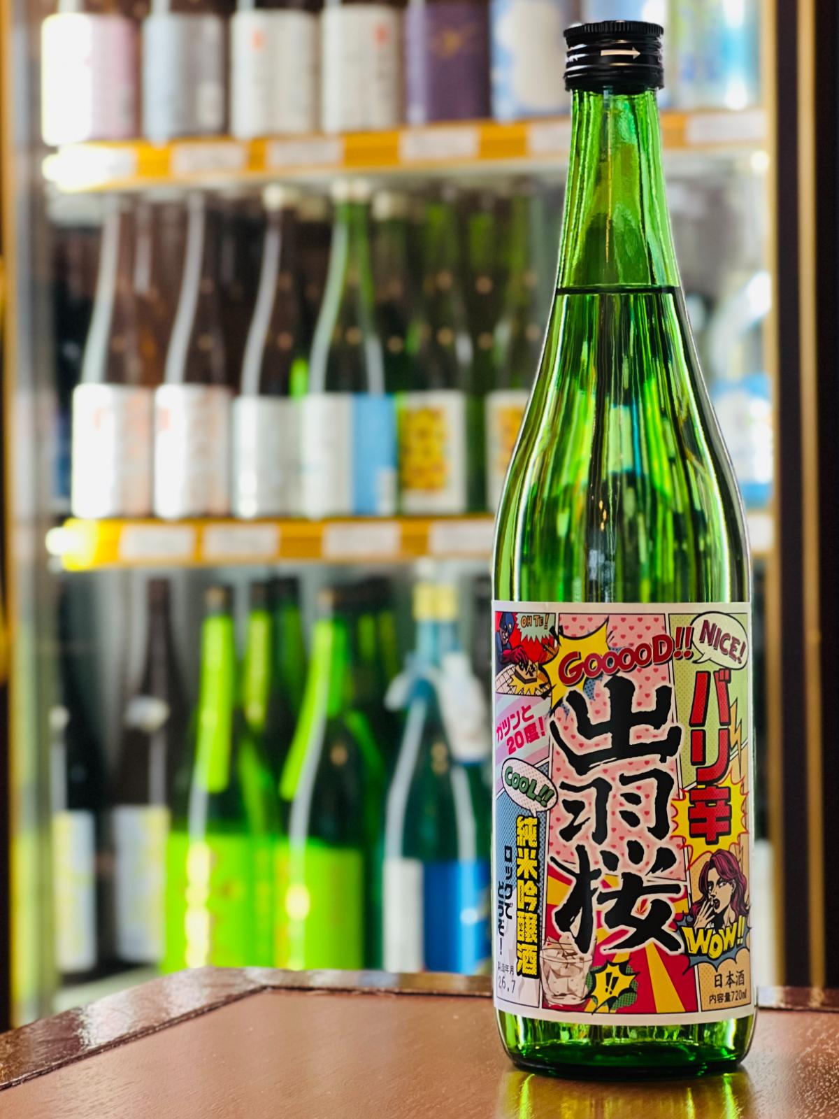 高アル×超辛口、自由に遊べる酒｜出羽桜 純米吟醸 バリ辛