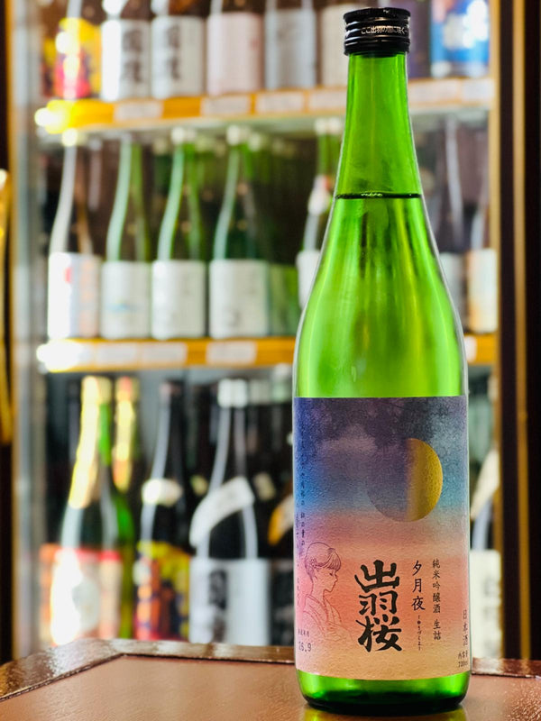 熟した柑橘とほのかな熟成香、なめらかな口当たりと旨味が美しくまとまる秋酒｜出羽桜 夕月夜 純米吟醸 生詰