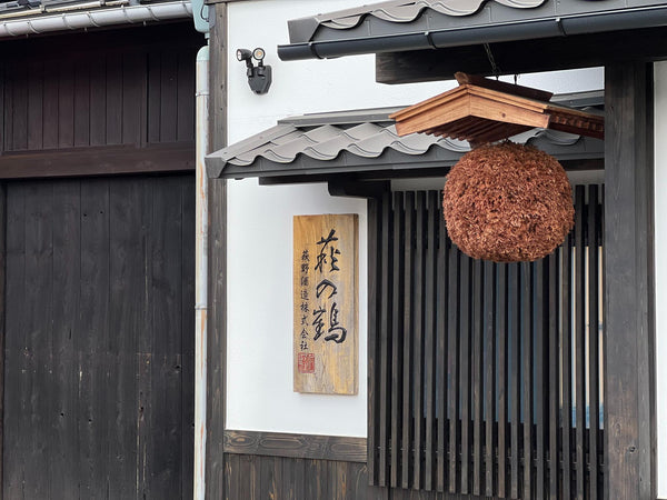 2023年5月 萩野酒造を初訪問｜取引開始前、初対面から始まった酒蔵訪問の記録
