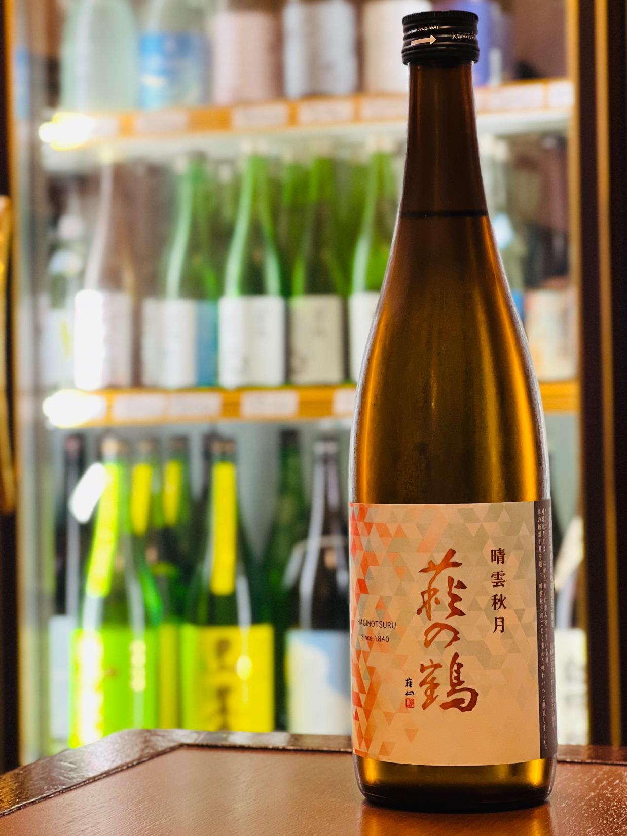 角のないまろやかさと、熟した柑橘・蒸し栗のような穏やかな香り。冷酒から燗まで表情豊かな秋酒｜萩の鶴 晴雲秋月