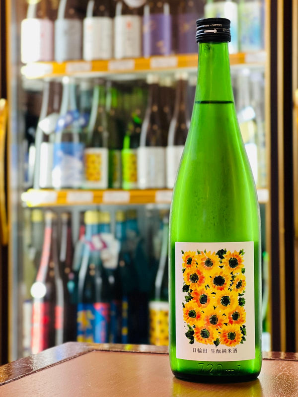 ガス感の絡んだフレッシュさ、生酛のふくよかなボディ感｜日輪田 生もと純米酒 ひまわり