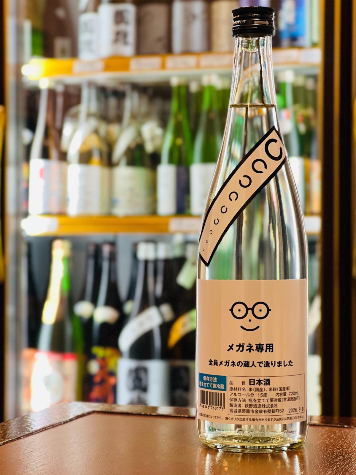10月1日は日本酒の日＆メガネの日。全員メガネの蔵人が造る秋の一本｜メガネ専用