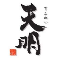 天明