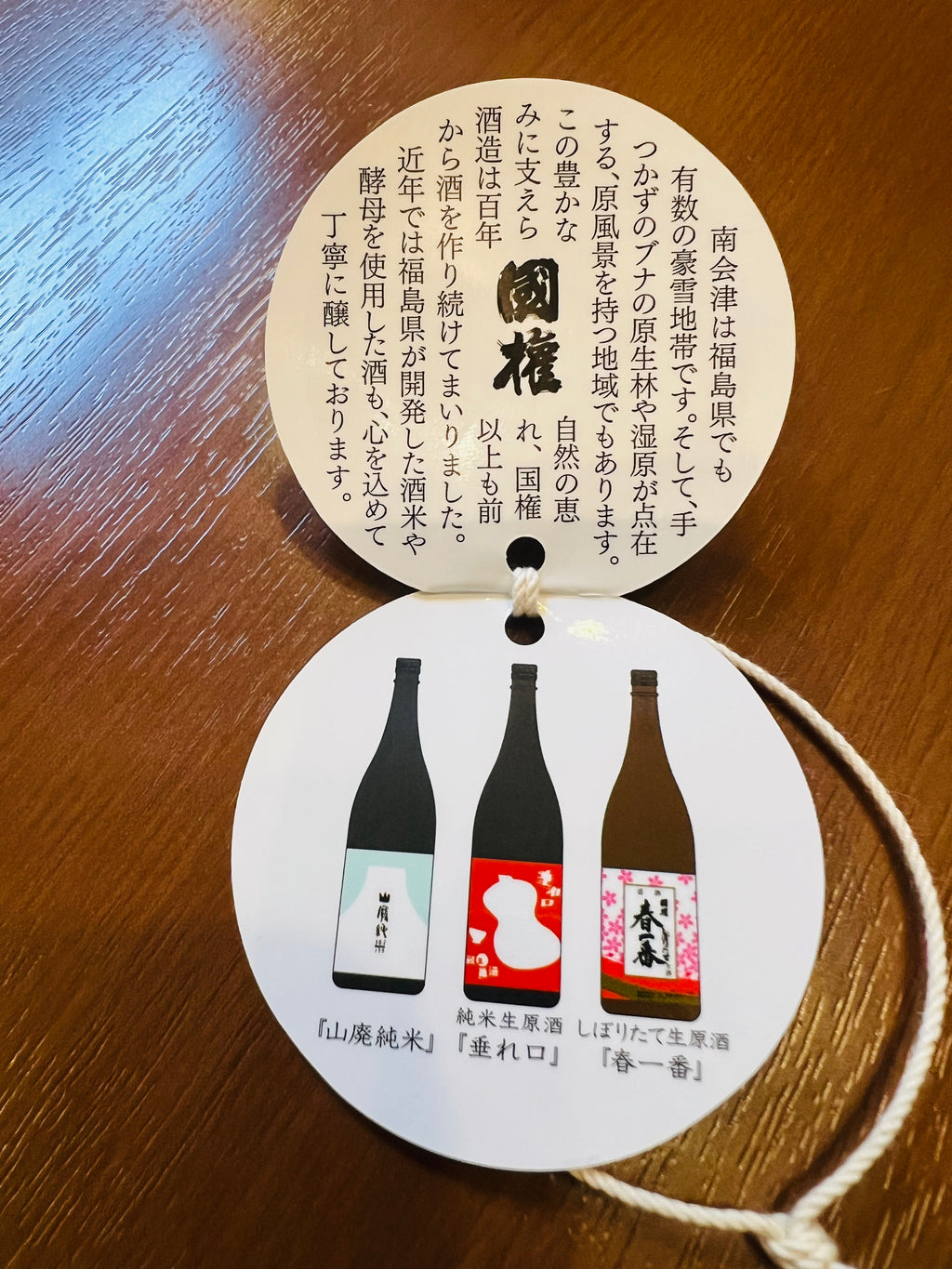 国権 山廃純米 720ml