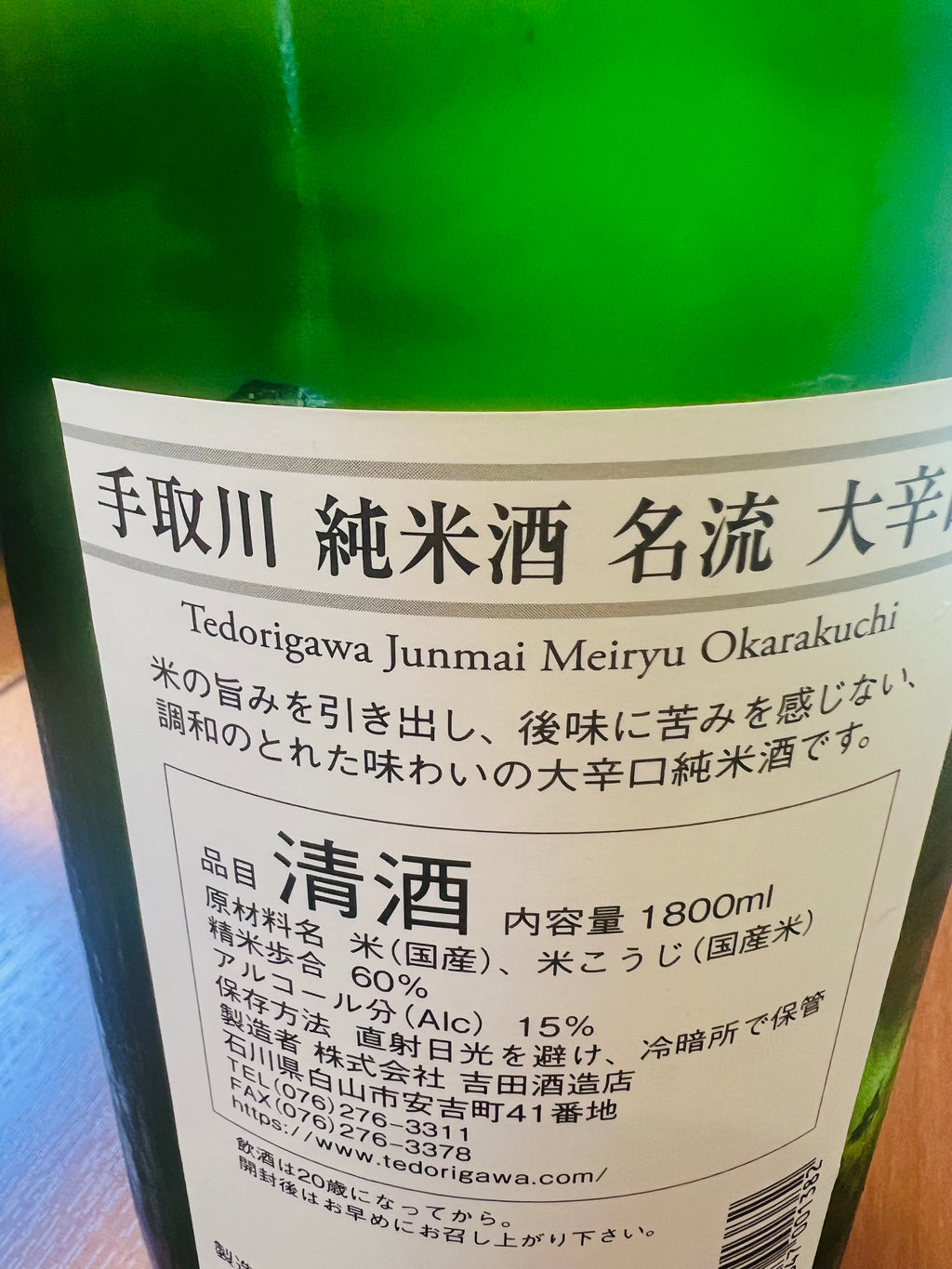 手取川 純米酒 名流 大辛口 720ml