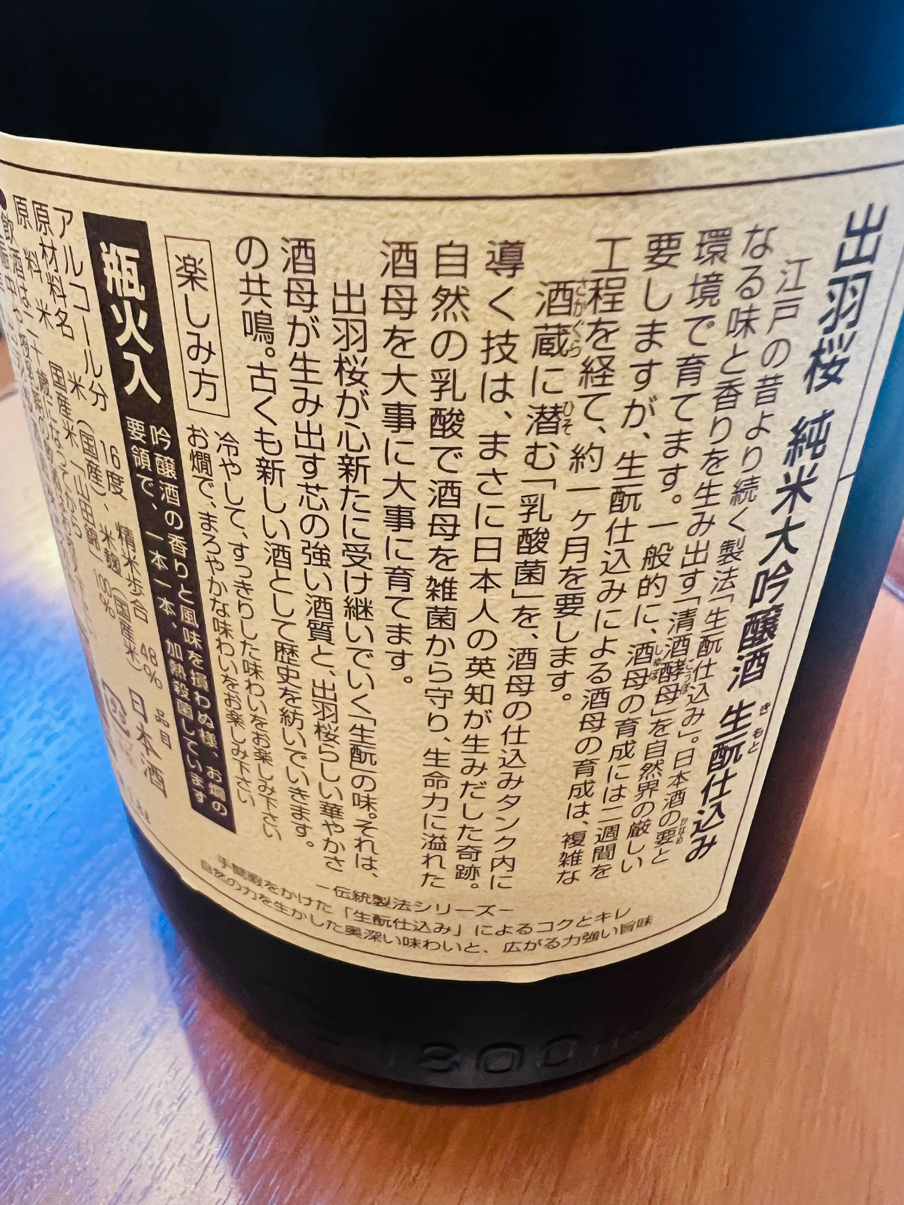 出羽桜 純米大吟醸 生もと仕込み 1800ml