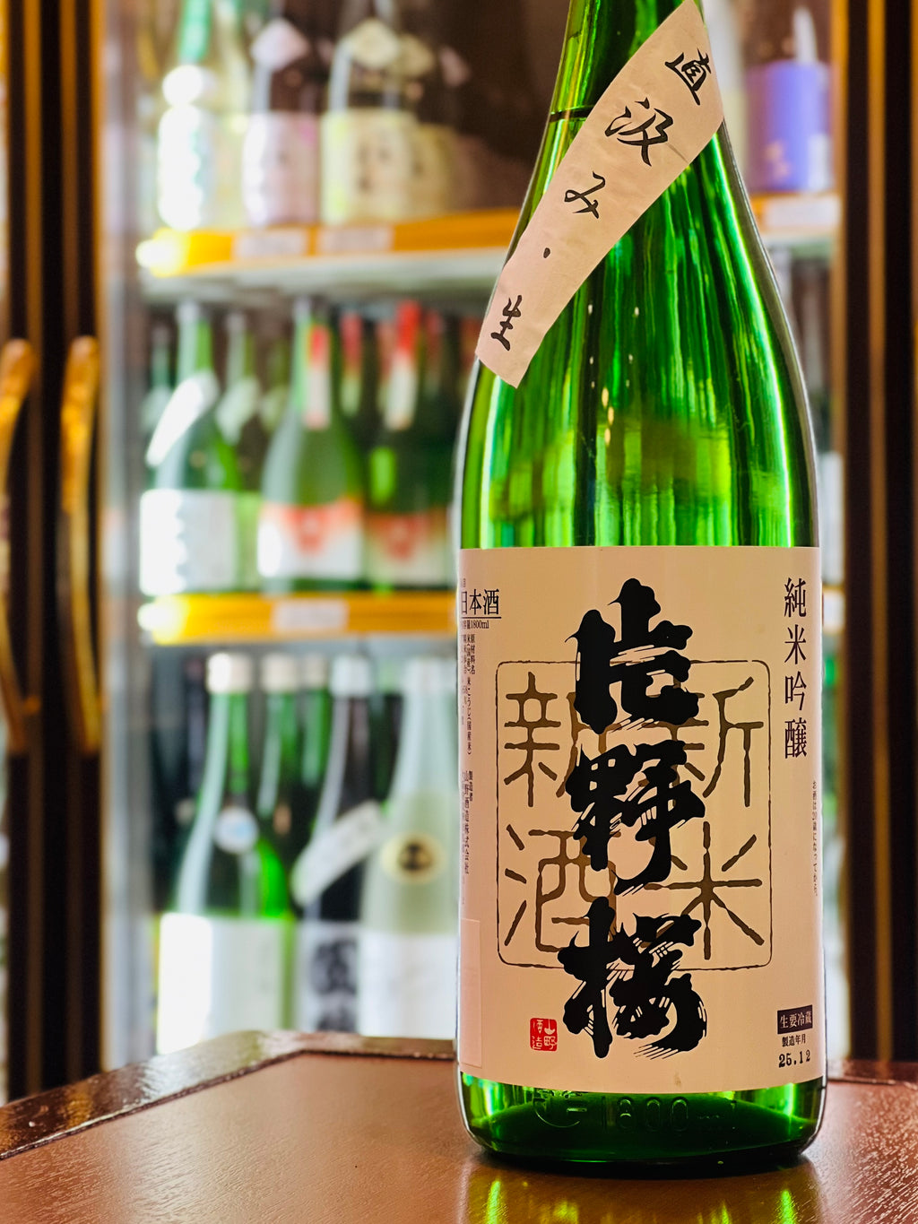 片野桜 純米吟醸 新米新酒 直汲み生 1800ml