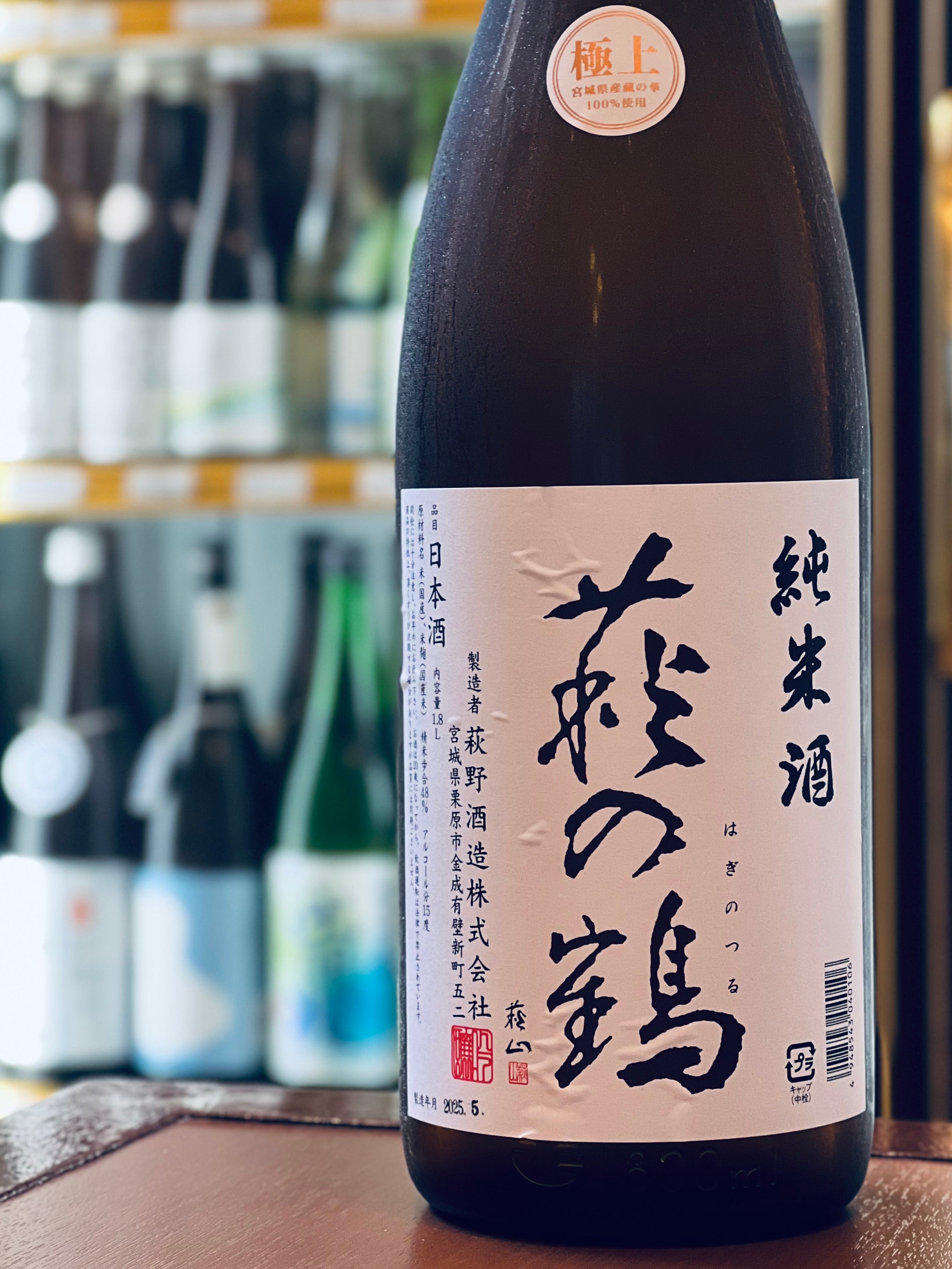 萩の鶴 極上純米酒 1800ml