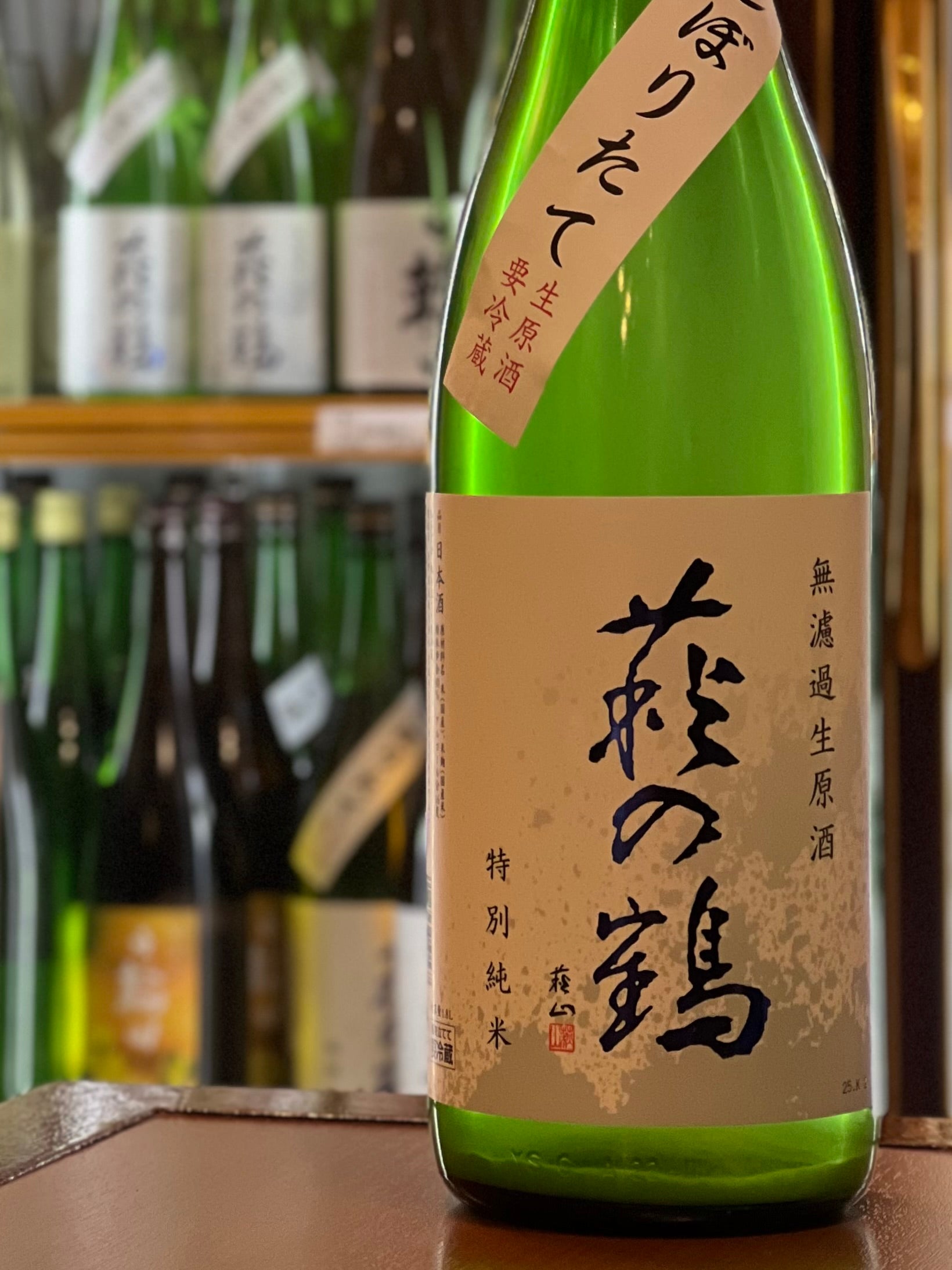 萩の鶴 しぼりたて 特別純米 無濾過生原酒 1800ml