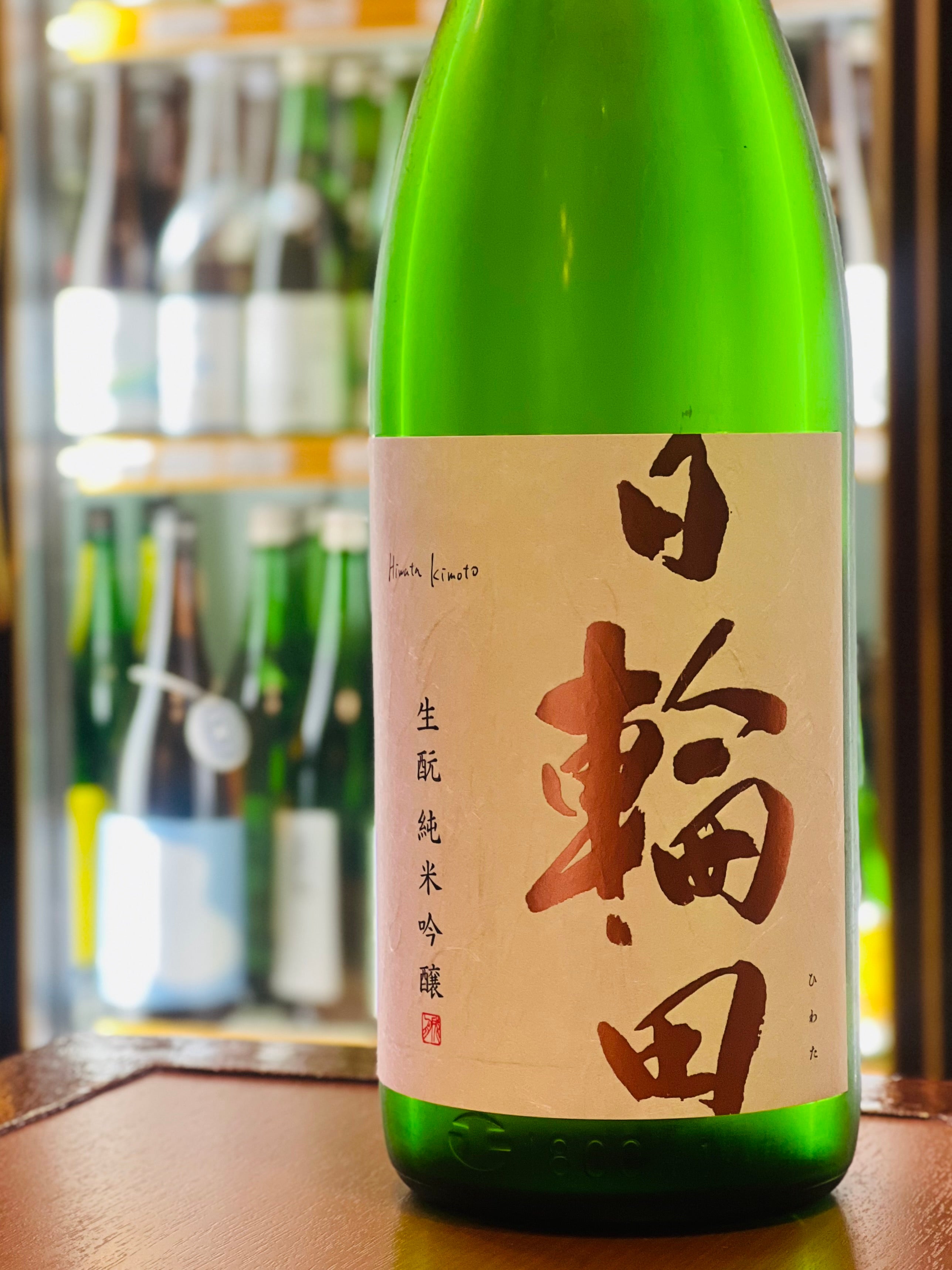 日輪田 生酛 純米吟醸 山田錦 1800ml
