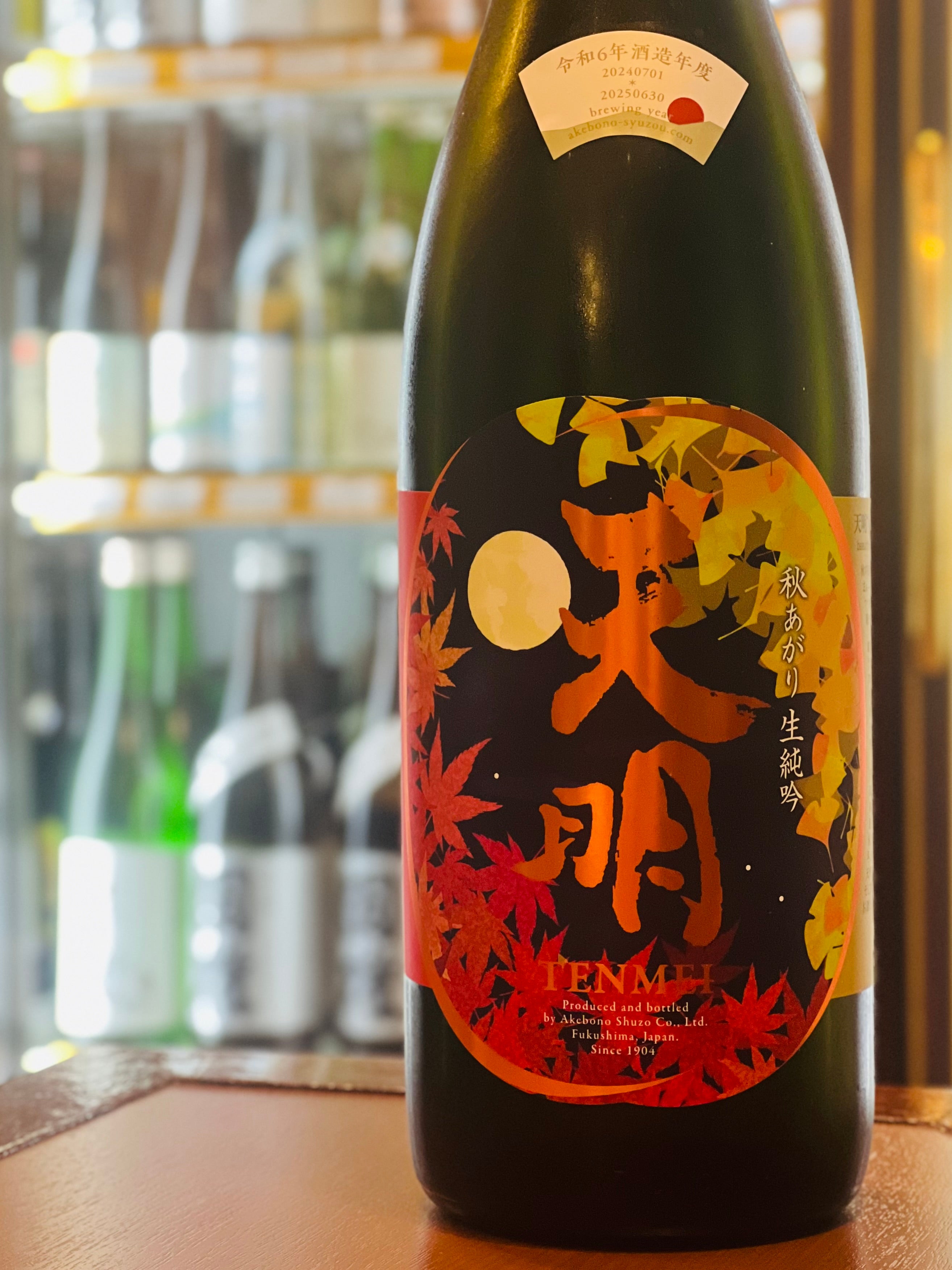 天明 秋あがり お月見 純米吟醸 本生 1800ml