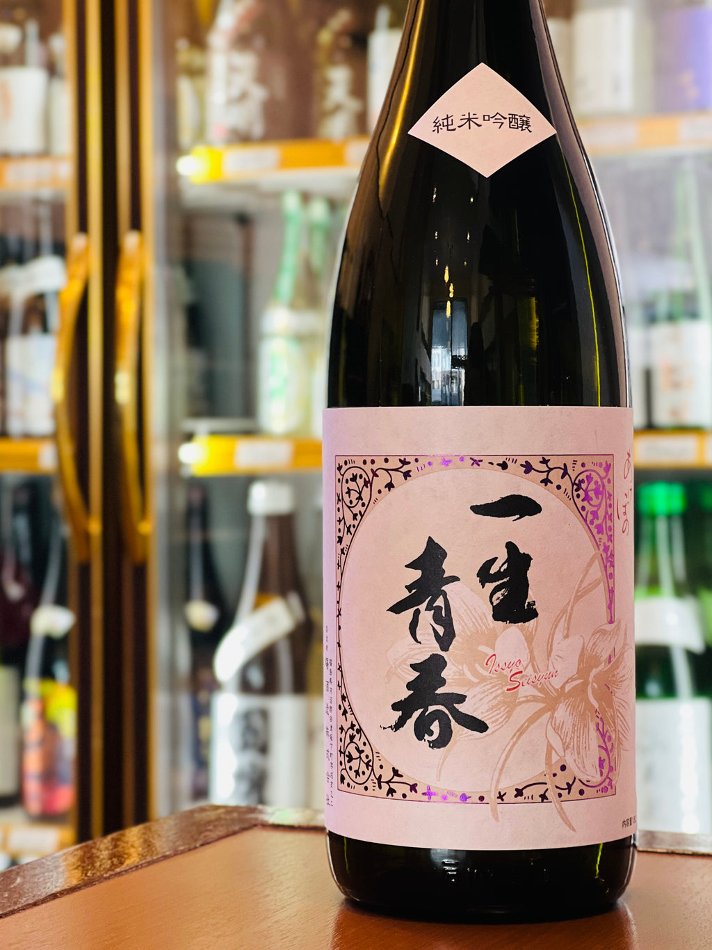 一生青春 純米吟醸 1800ml