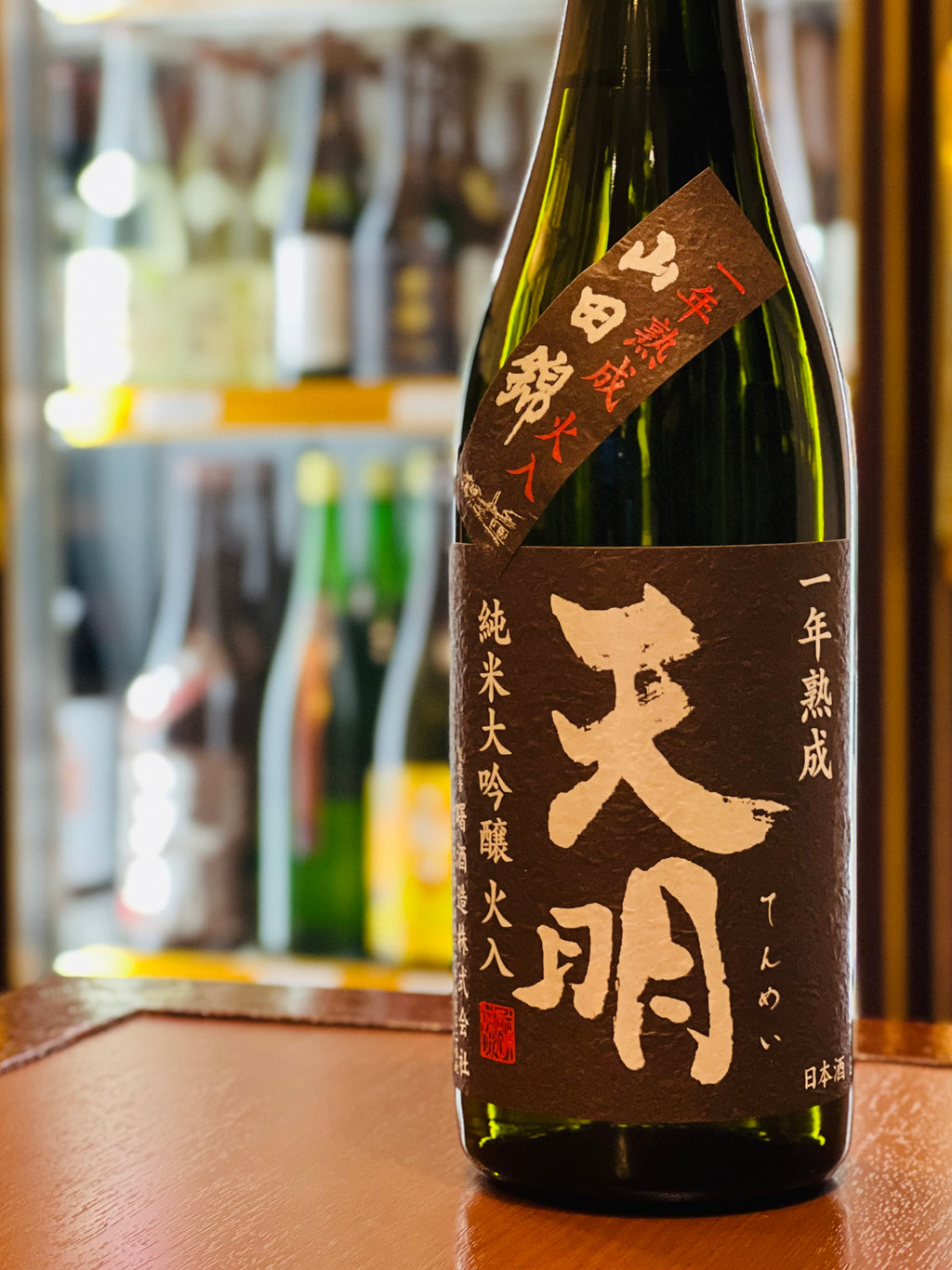 天明 茶色の天明 純米大吟醸 火入 一年熟成50 720ml