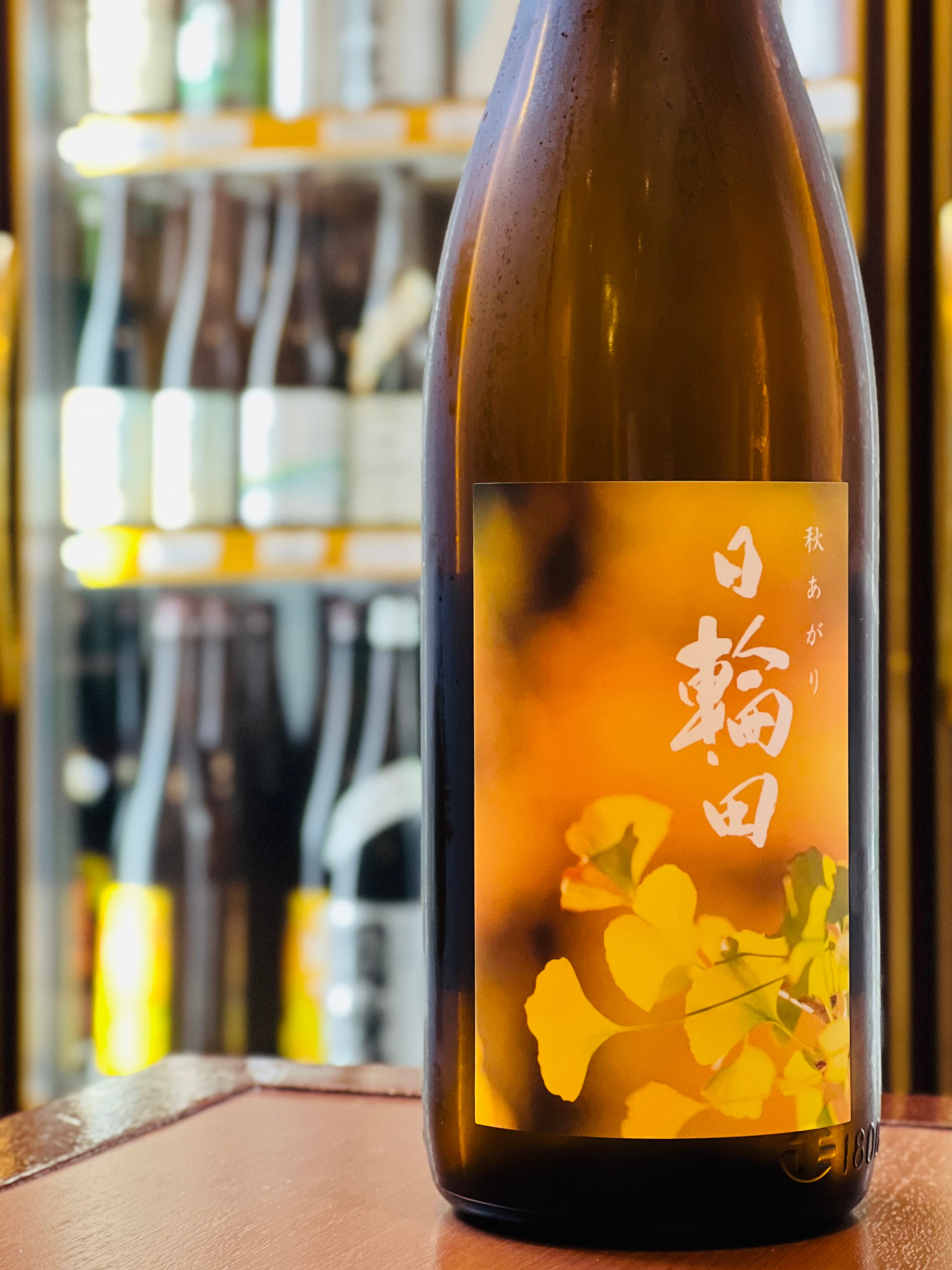 日輪田 きもと 純米酒 秋あがり いちょう 1800ml