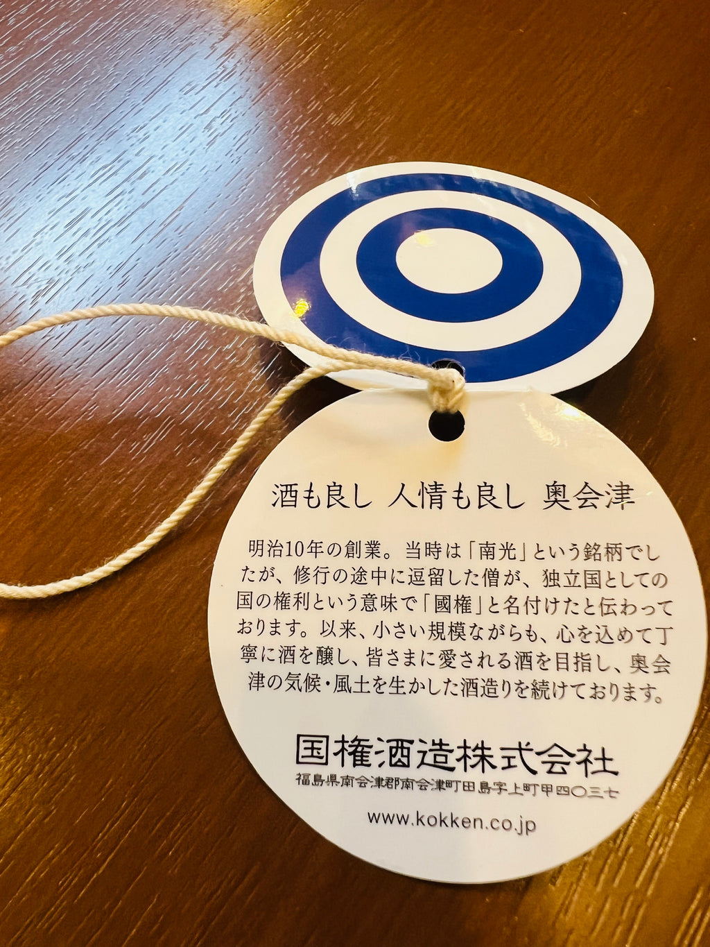 国権 山廃純米 720ml