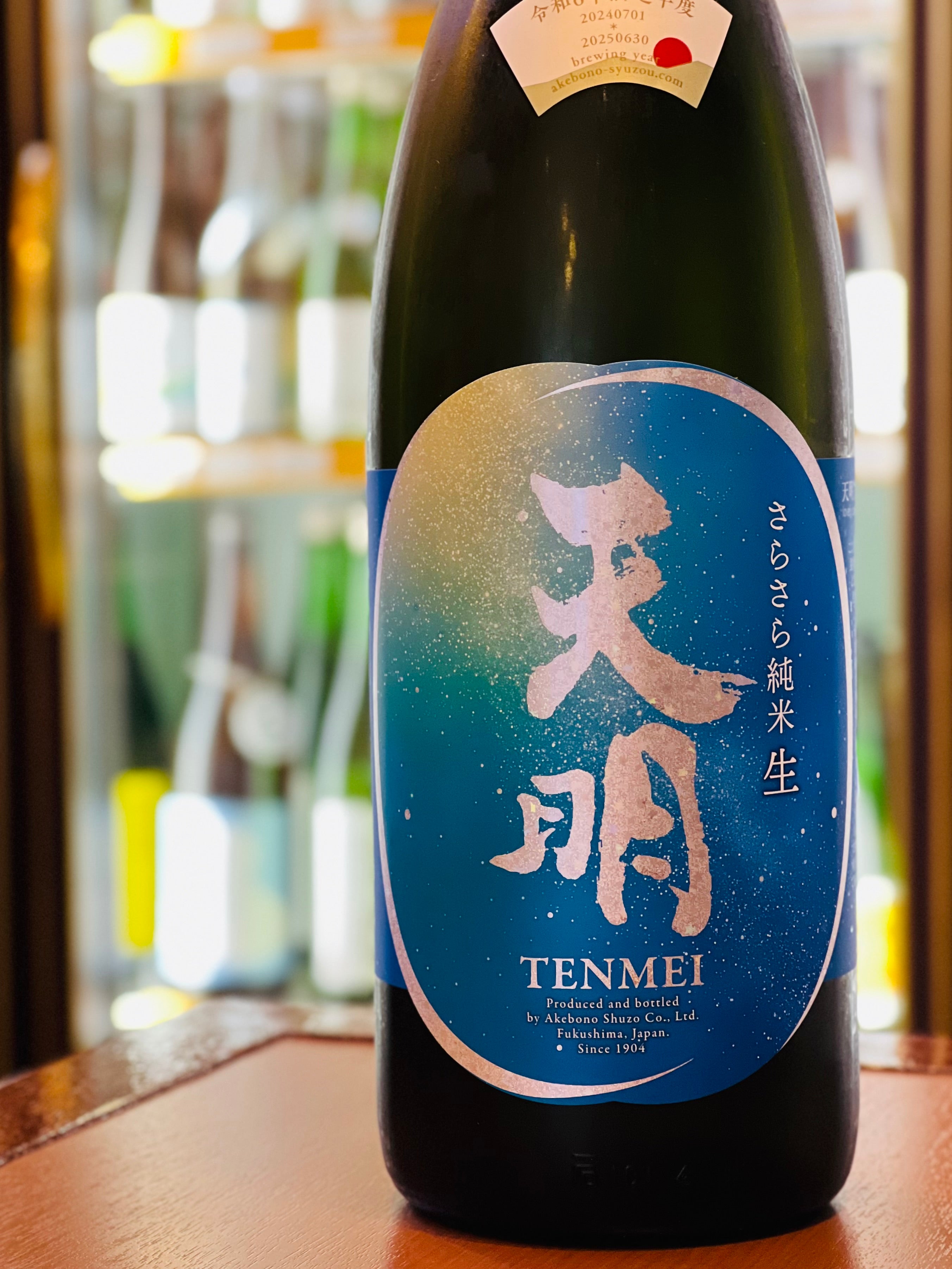 天明 さらさら純米生 lovely summer・天体観測 1800ml