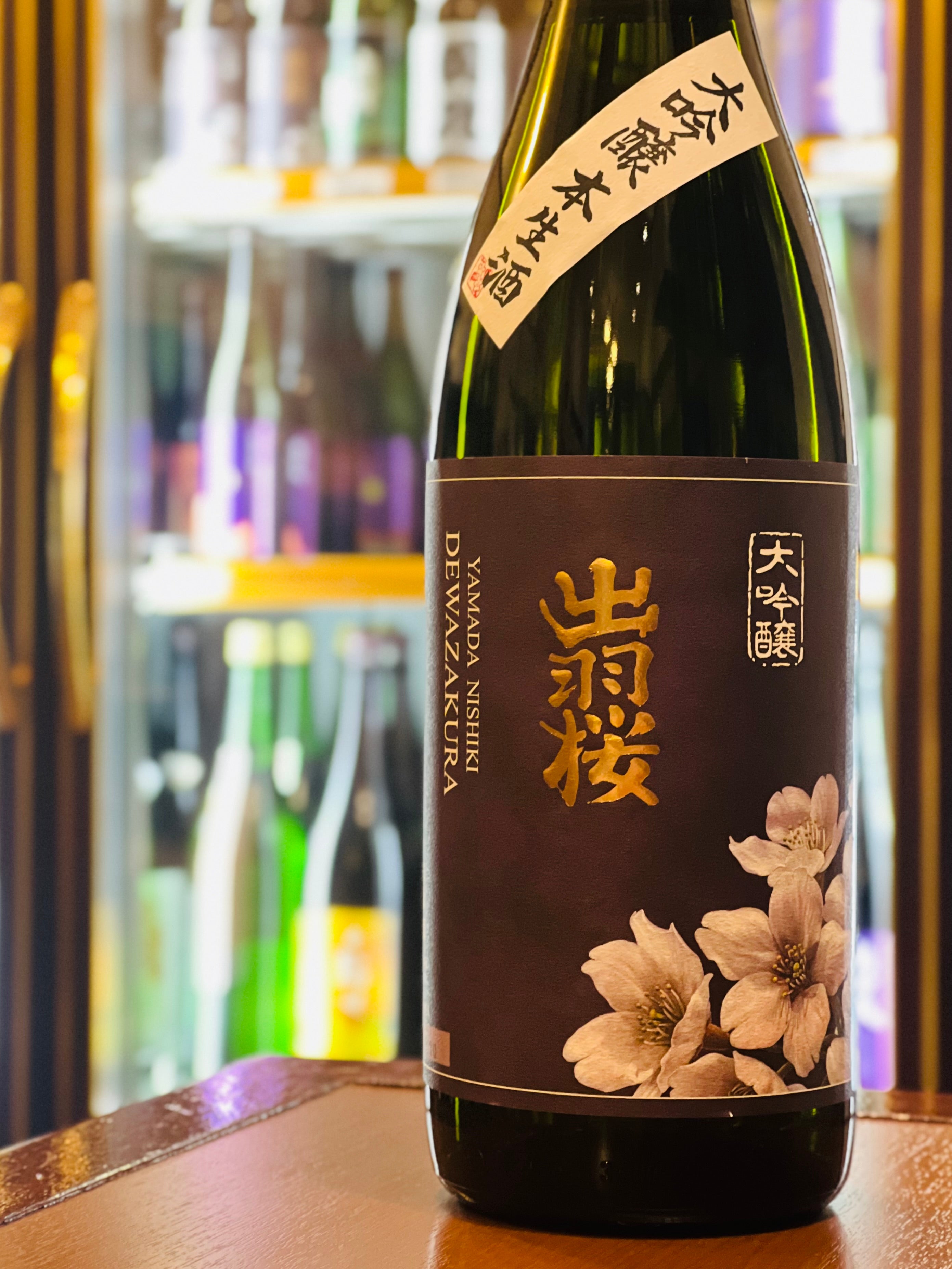 出羽桜 大吟醸酒 山田錦 四割八分 本生 1800ml