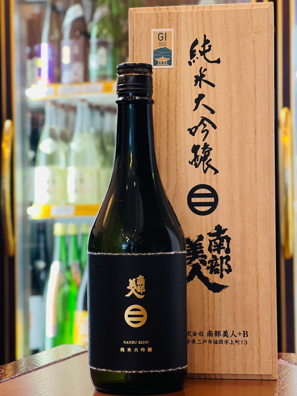 南部美人 純米大吟醸 山田錦35％ 木箱 720ml