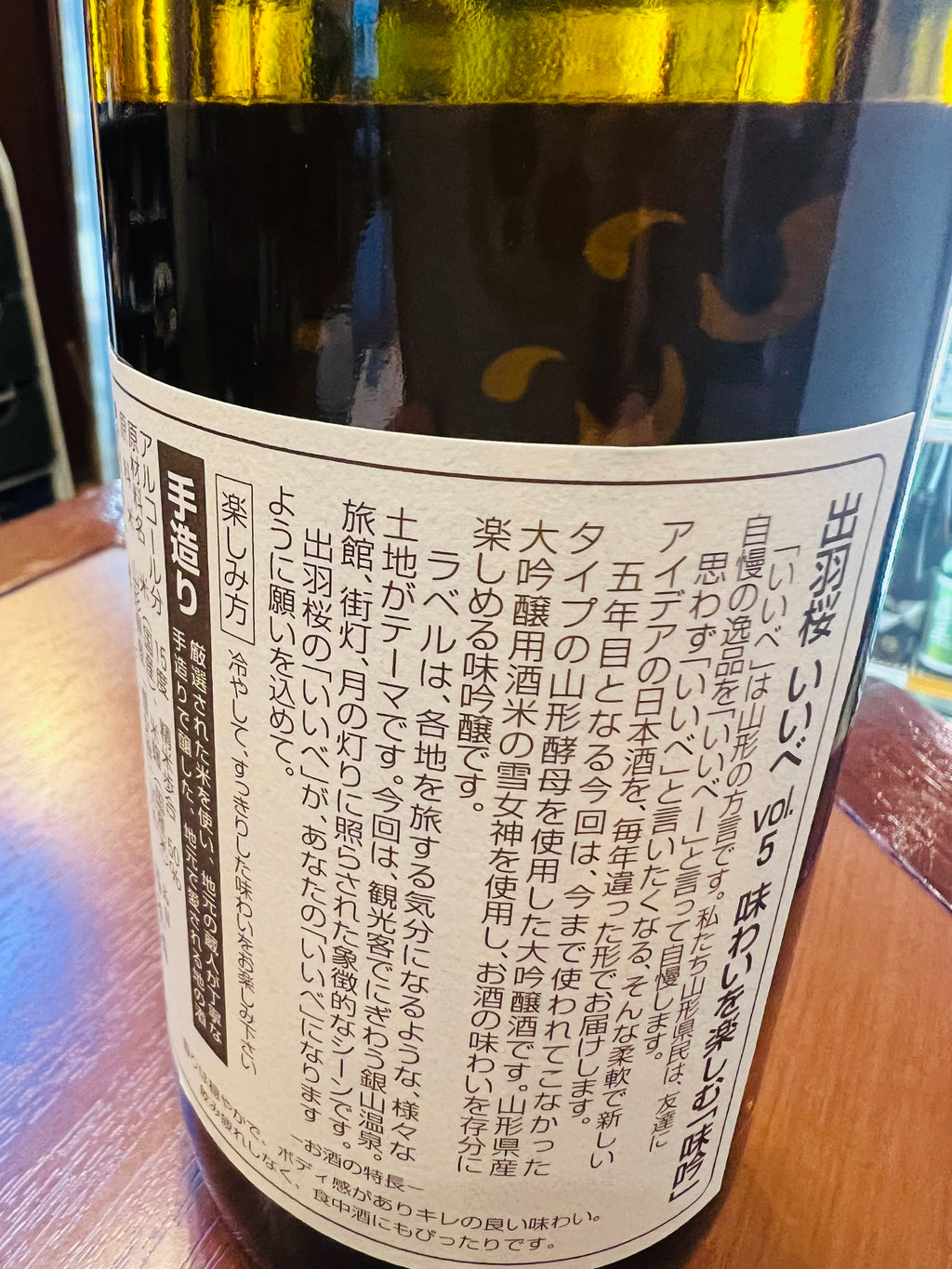 出羽桜 大吟醸 いいべ vol.5 味わいを楽しむ味吟 1800ml