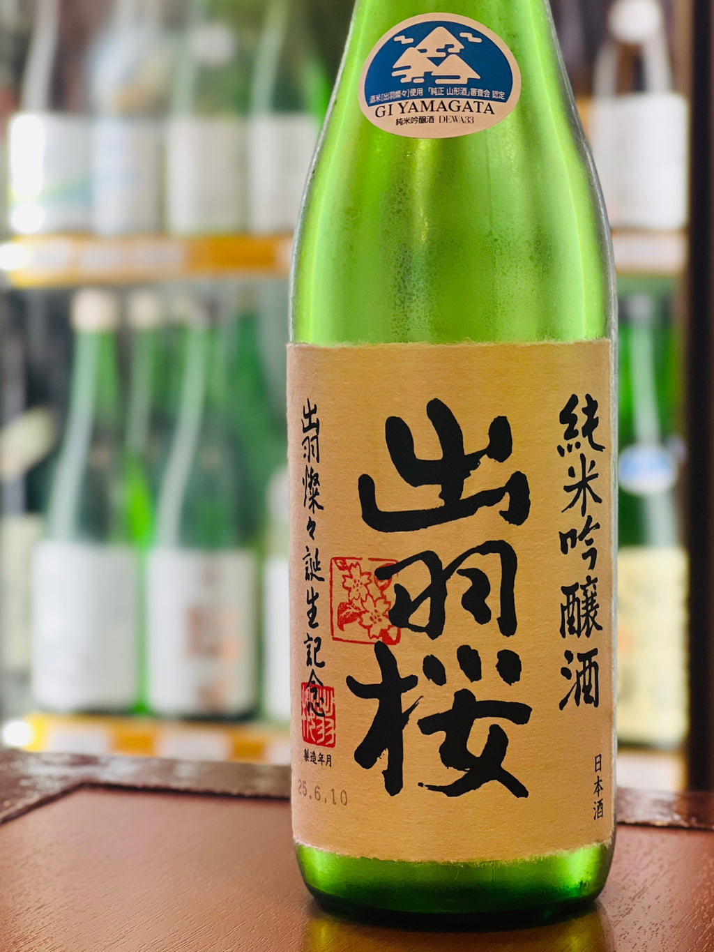 出羽桜 純米吟醸 出羽燦々記念酒 本生 720ml