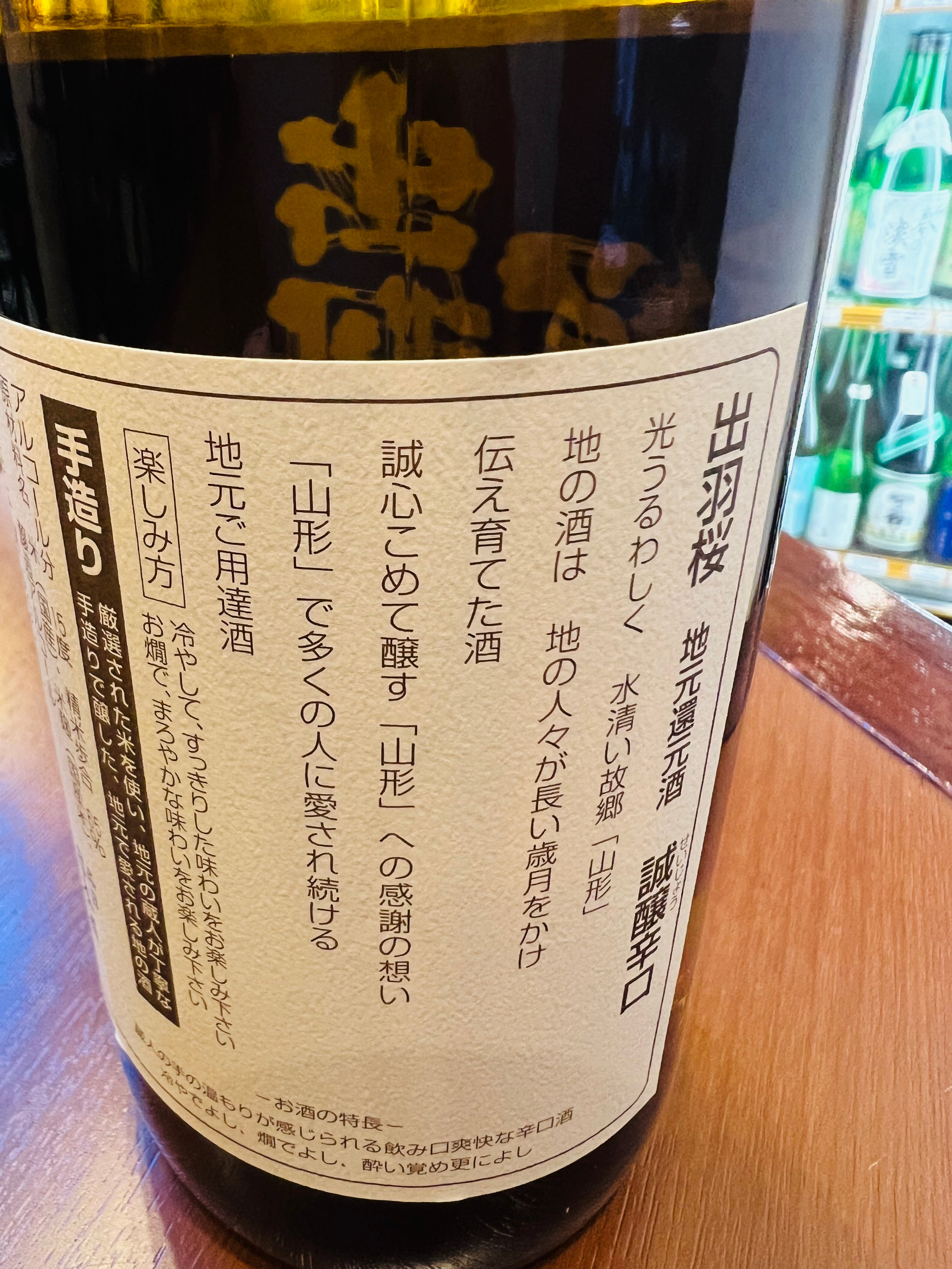 出羽桜 誠醸辛口 1800ml