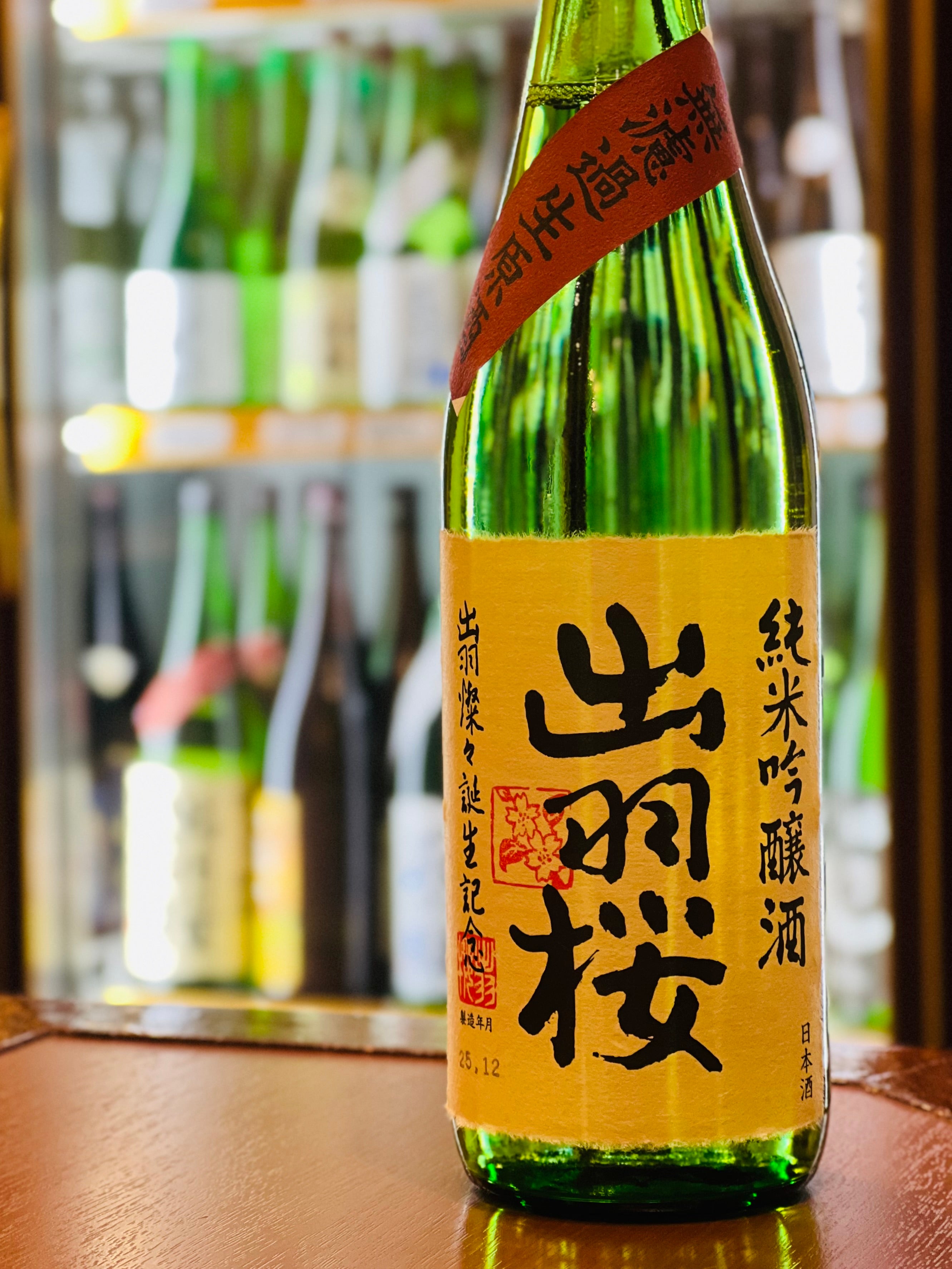 出羽桜 純米吟醸 出羽燦々記念酒 無濾過生原酒 720ml