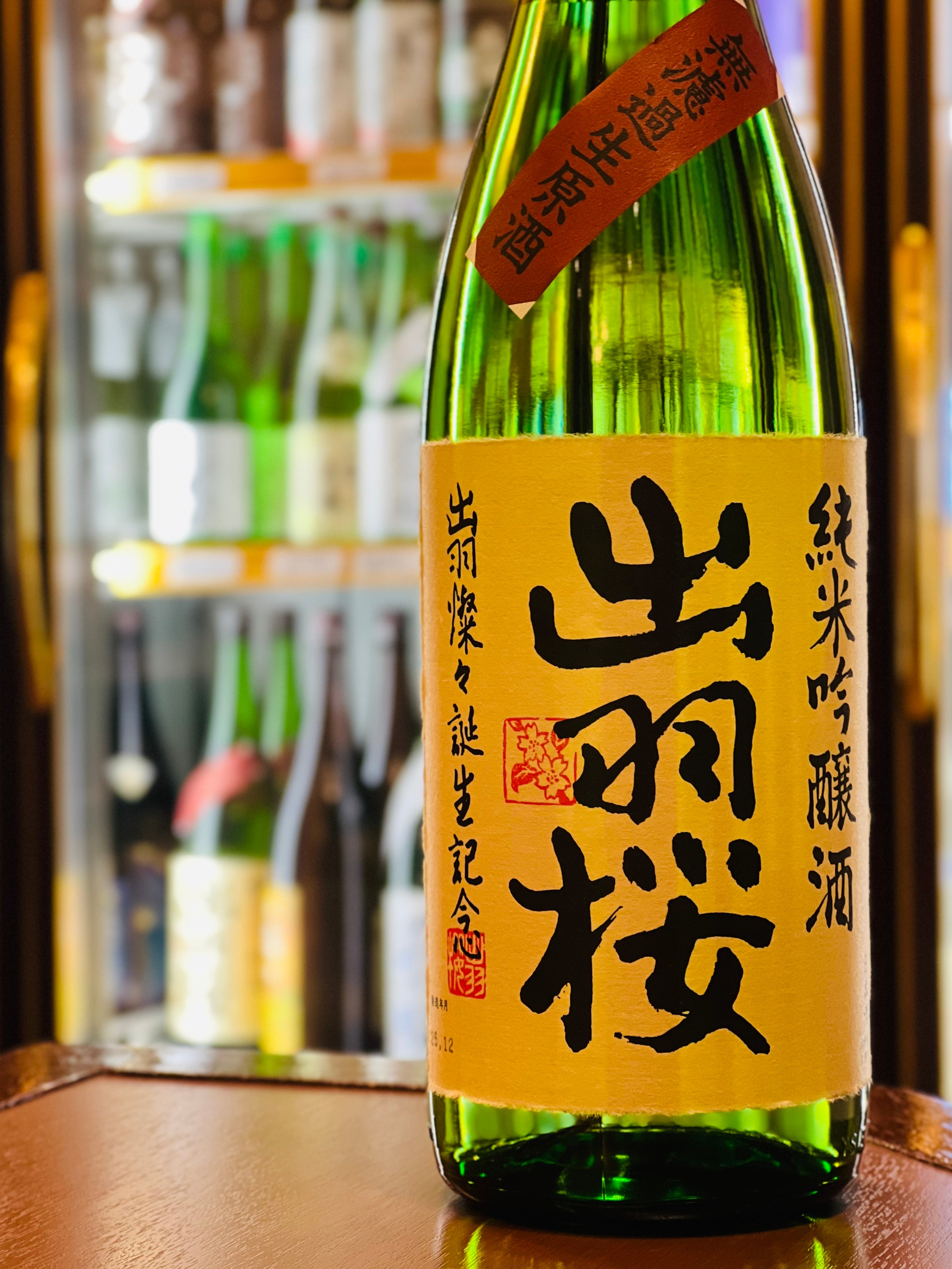 出羽桜 純米吟醸 出羽燦々記念酒 無濾過生原酒 1800ml