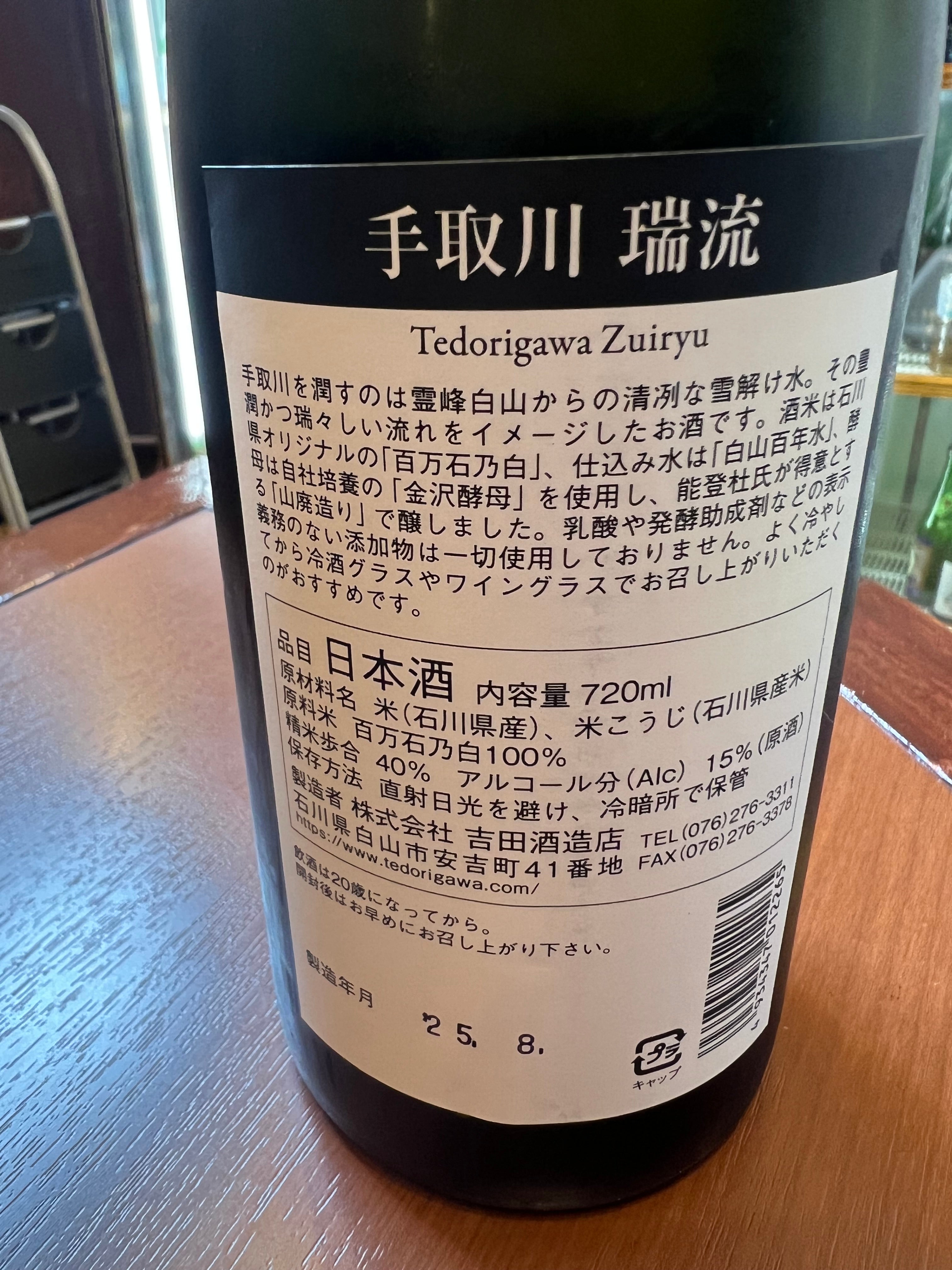 手取川 瑞流 ZUIRYU 純米大吟醸 720ml