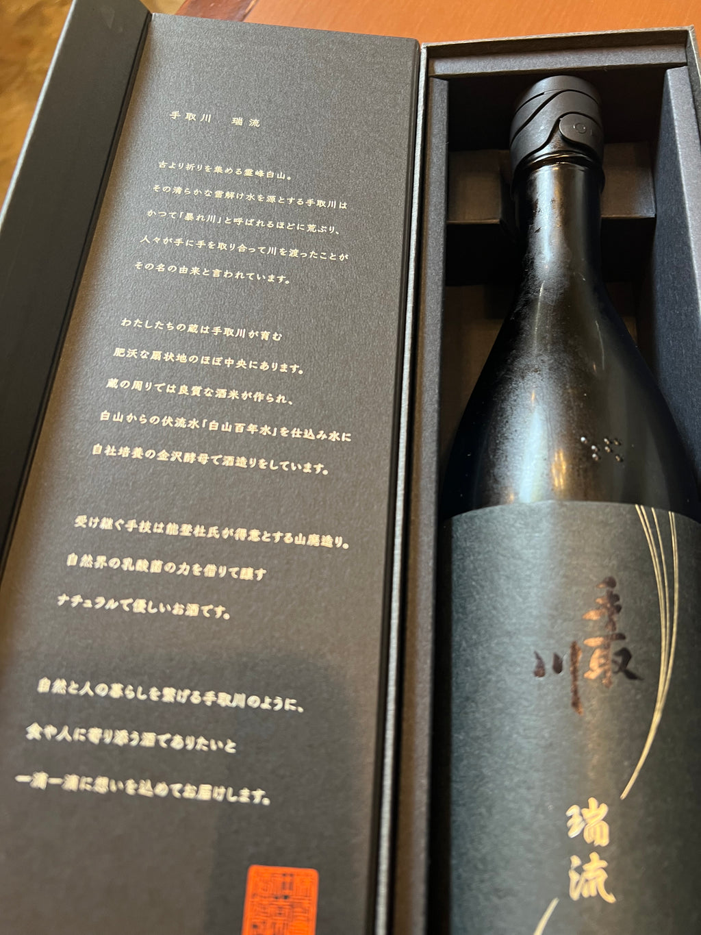 手取川 瑞流 ZUIRYU 純米大吟醸 720ml