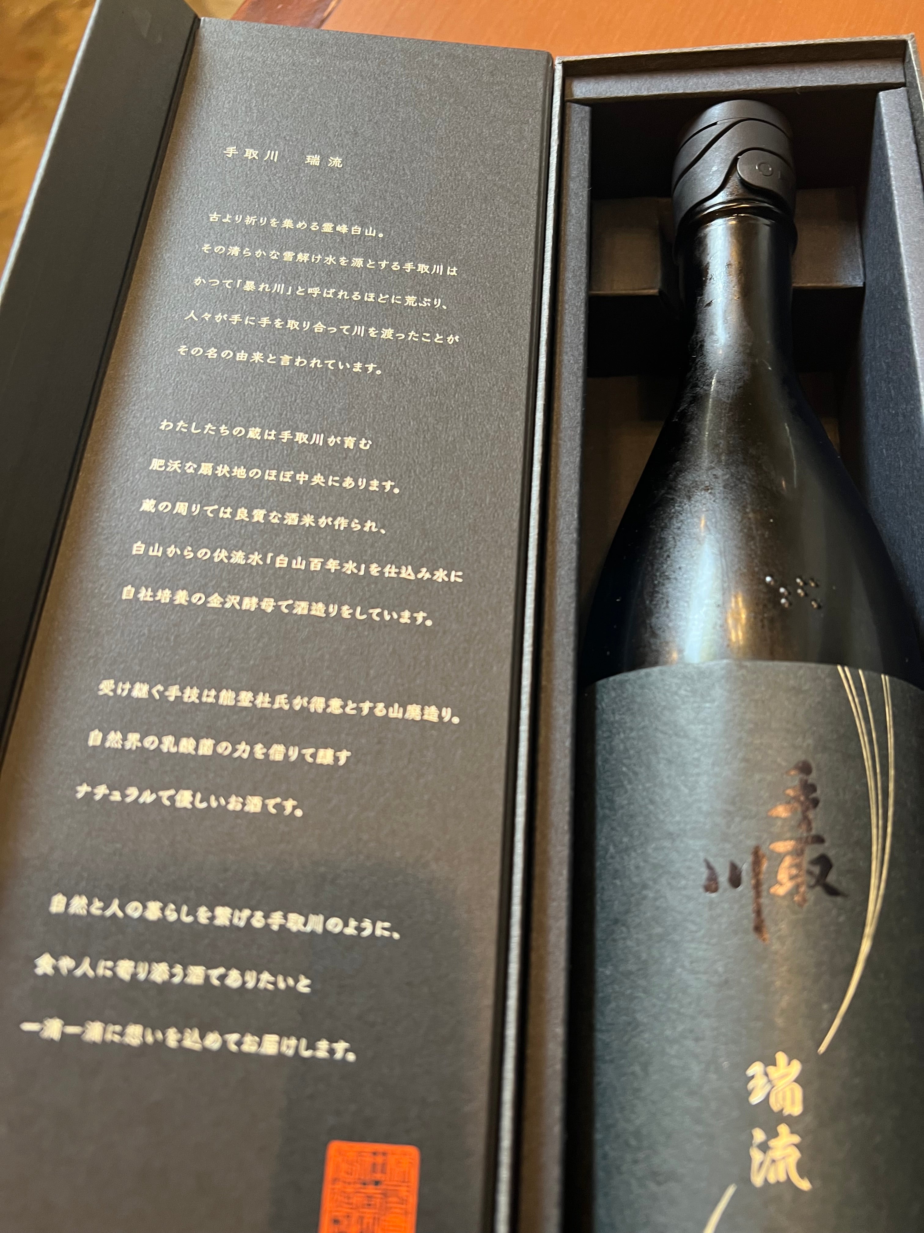 手取川 瑞流 ZUIRYU 純米大吟醸 720ml