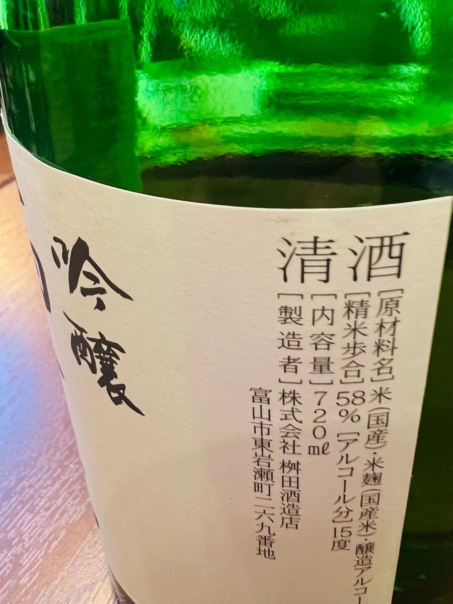 ラベルの横面。原材料と精米歩合の記載