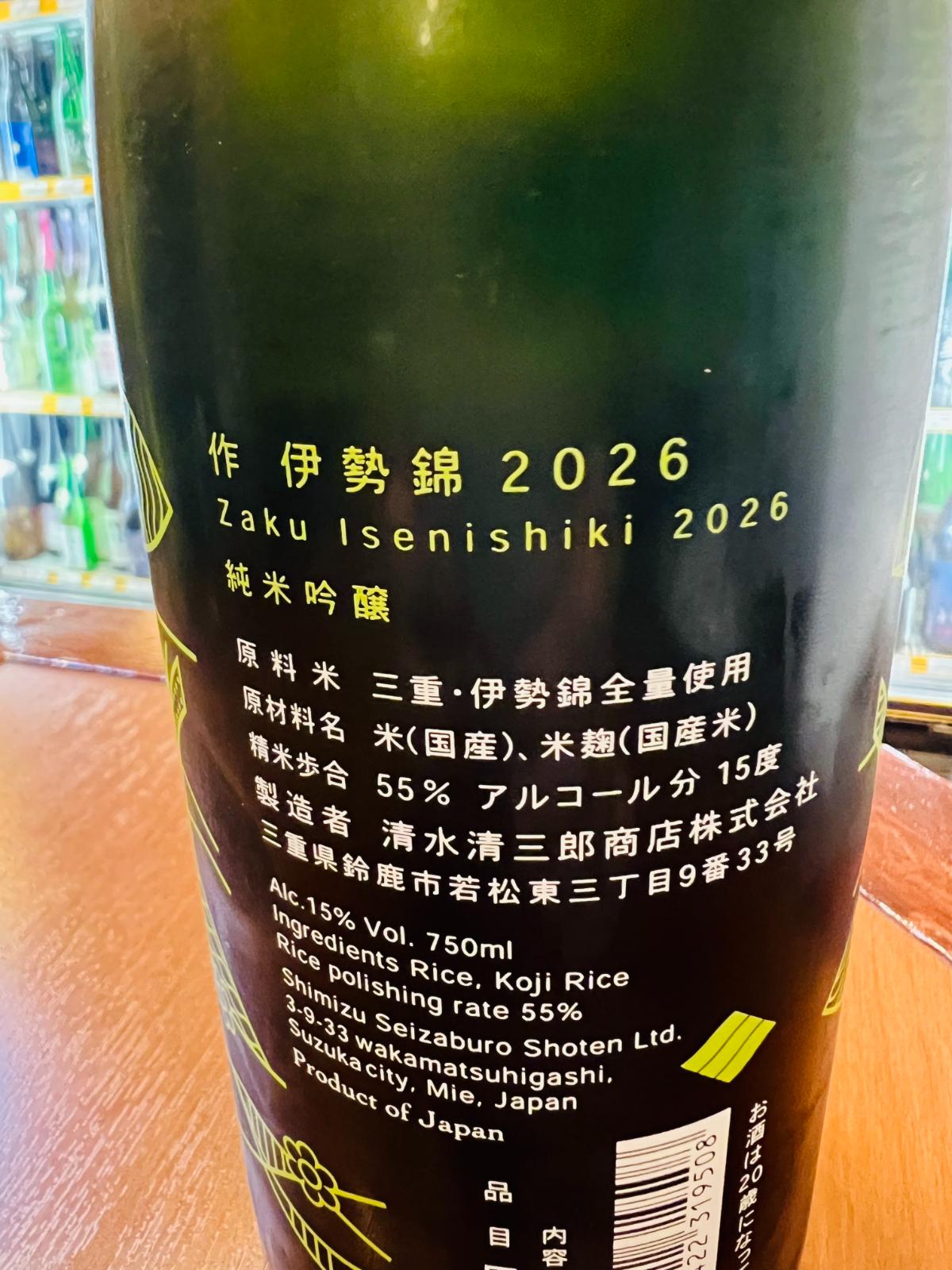 作 伊勢錦 純米吟醸 750ml｜日本酒通販・味や相性の良いおつまみも解説