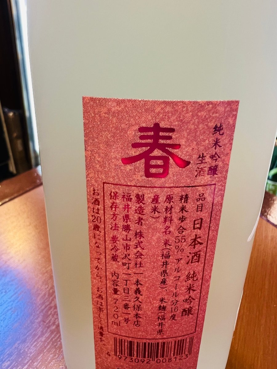 伝心 春 純米吟醸 生酒 720ml