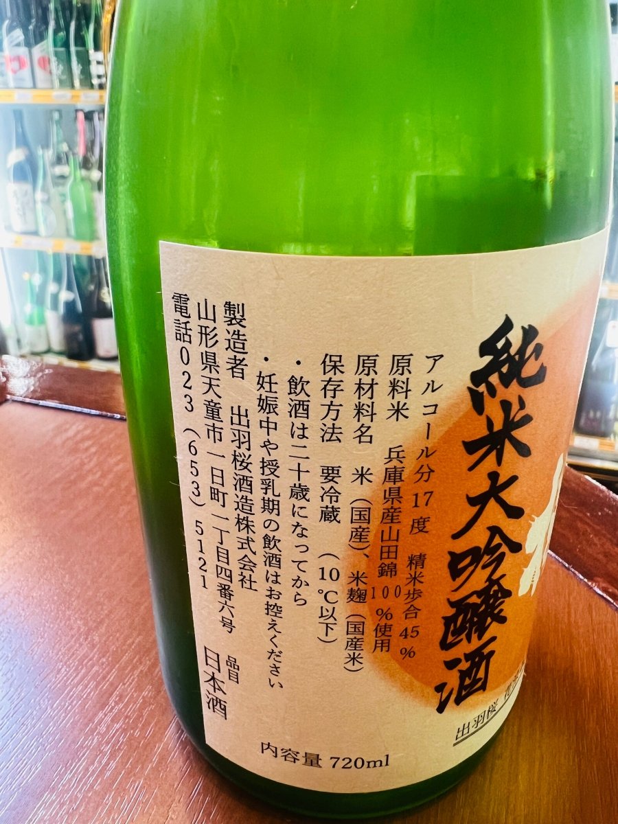 出羽桜 花涼み 熟成純米大吟醸 生原酒 ラベル側面 原材料や精米歩合などの詳細表記 出羽桜酒造 山形県