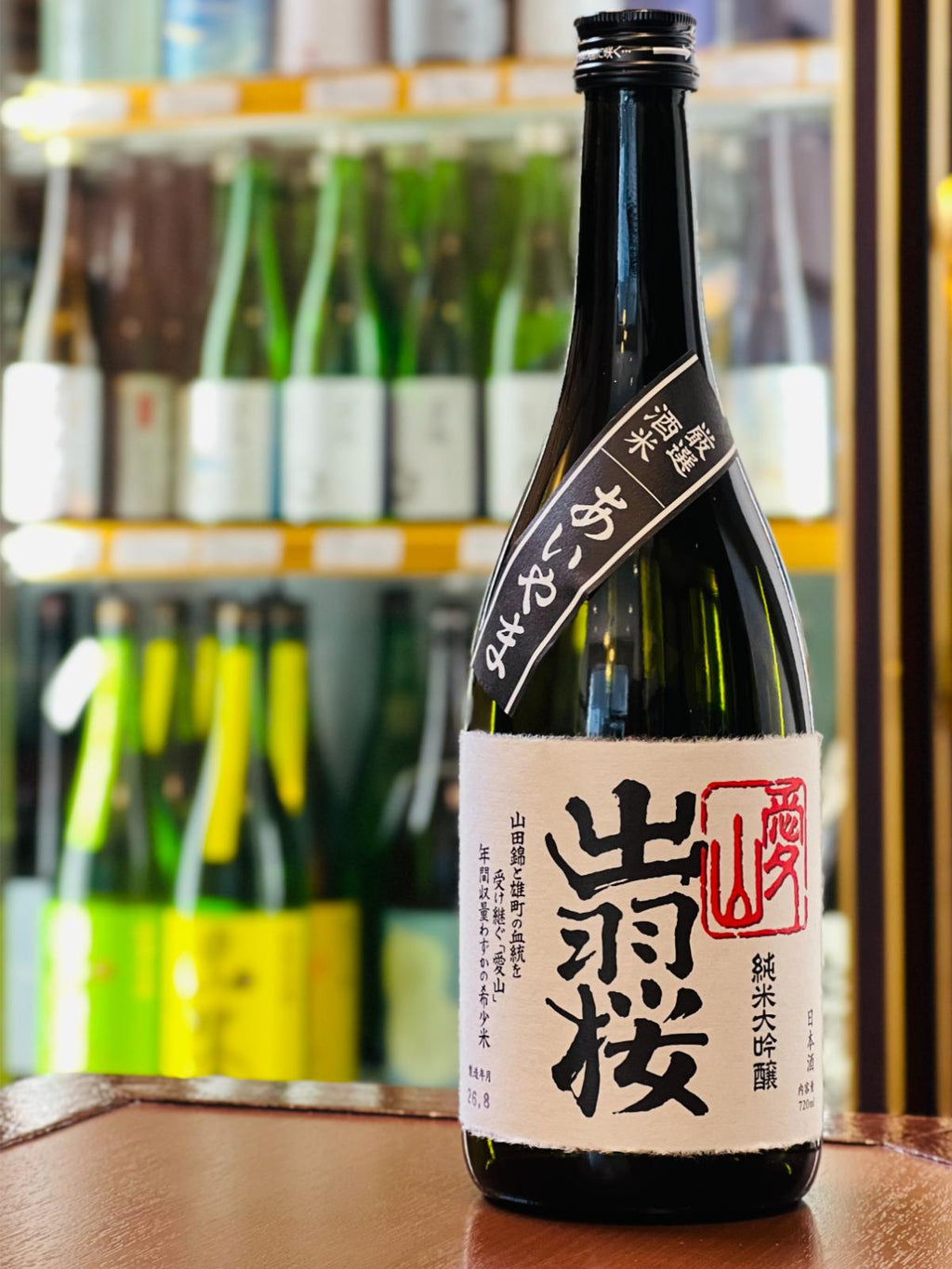 出羽桜 純米大吟醸 愛山 720ml。山形県天童市・出羽桜酒造が希少な酒米「愛山」を45％まで磨いて醸す純米大吟醸。愛山らしいふくよかな甘味と旨味、上品な香り、なめらかで余韻のある味わいを楽しめる四合瓶。