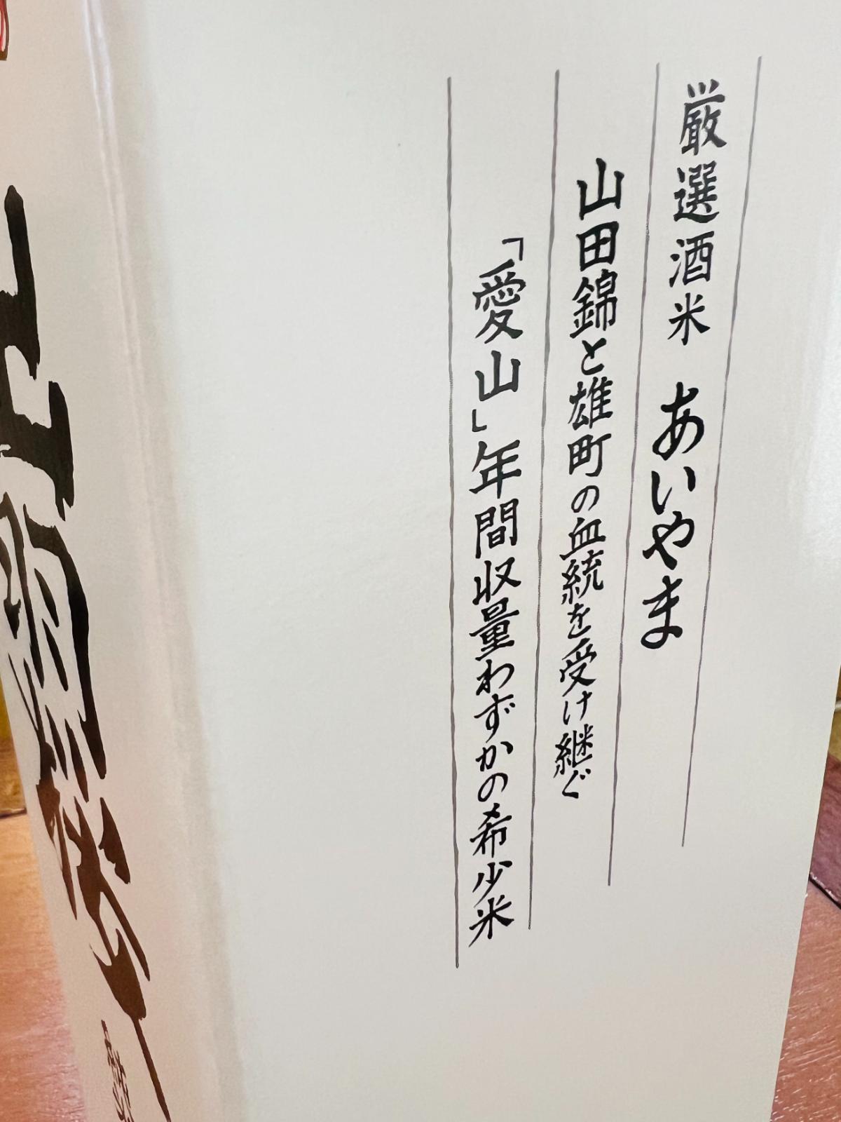 出羽桜 純米大吟醸 愛山 720mlの専用化粧箱側面。「厳選酒米 あいやま」「山田錦と雄町の血統を受け継ぐ」「年間収量わずかの希少米」と記され、使用する希少酒米「愛山」の特徴が紹介されている。