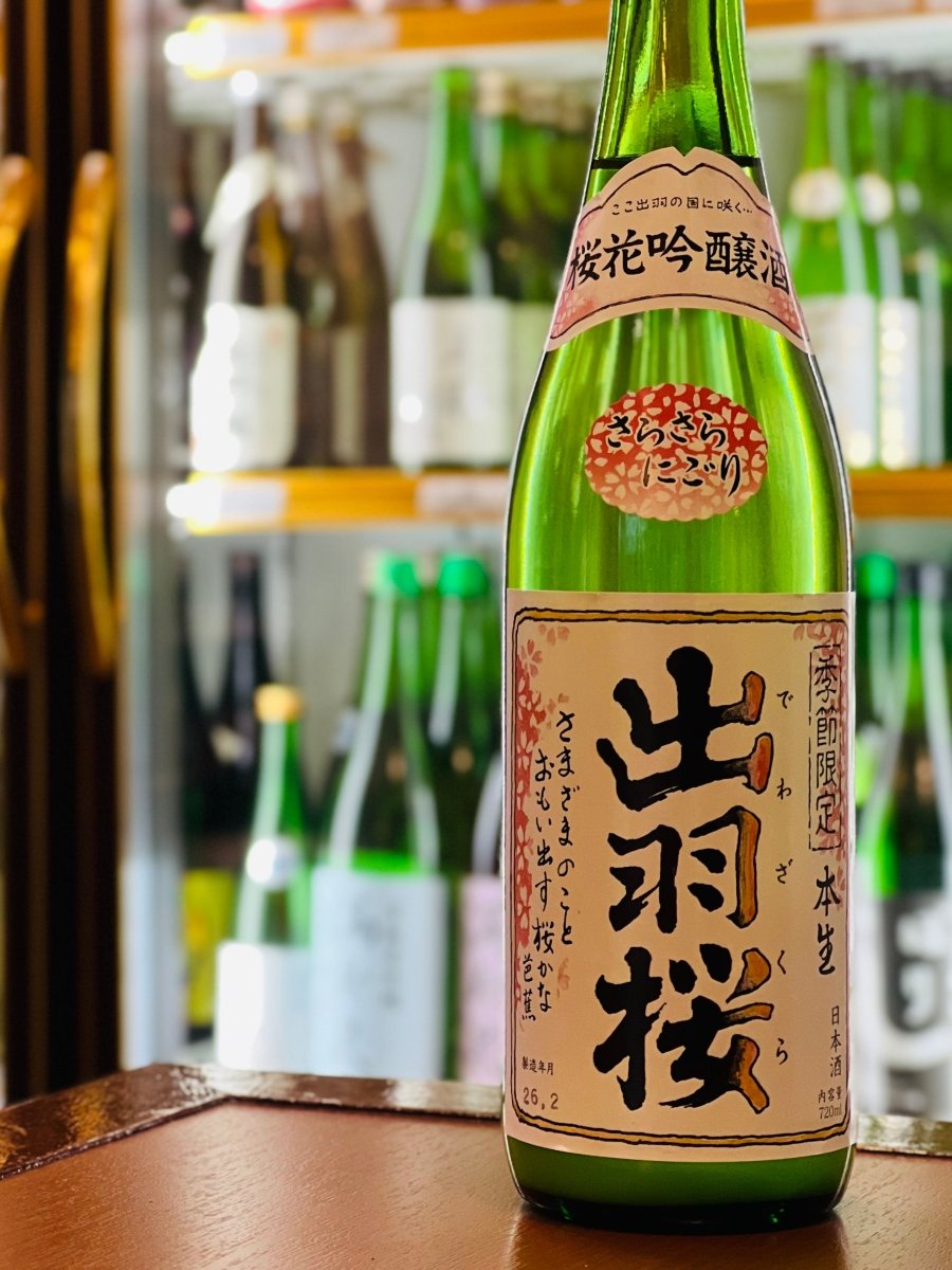 山形・出羽桜酒造の季節限定酒「桜花吟醸酒 さらさらにごり 本生」720ml。満開の桜が描かれた華やかなラベルに、赤地の「さらさらにごり」のシールが貼られた、春を象徴するボトルです。桃やシャインマスカットを思わせる軽快で爽やかな香りと、にごり酒ながらシルクのように滑らかな口当たりが特徴。フレッシュなキレの良さを兼ね備えた、お花見の席を彩る贅沢な一本です。