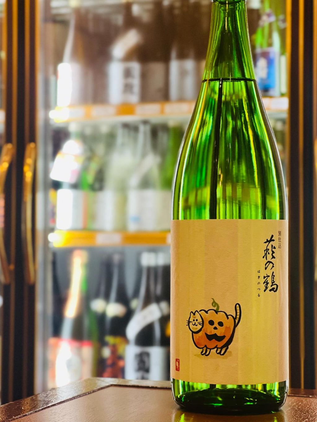 萩の鶴 別仕込 ハロウィン猫 1800ml。宮城県・萩野酒造の秋限定酒で、立ち姿の猫がかぼちゃを身につけた個性的なラベルが特徴。猫シリーズの中では穏やかでまろやかな味わいに仕上げられ、秋の夜長にゆっくり楽しみたいお酒。コスパに優れた一升瓶サイズ。