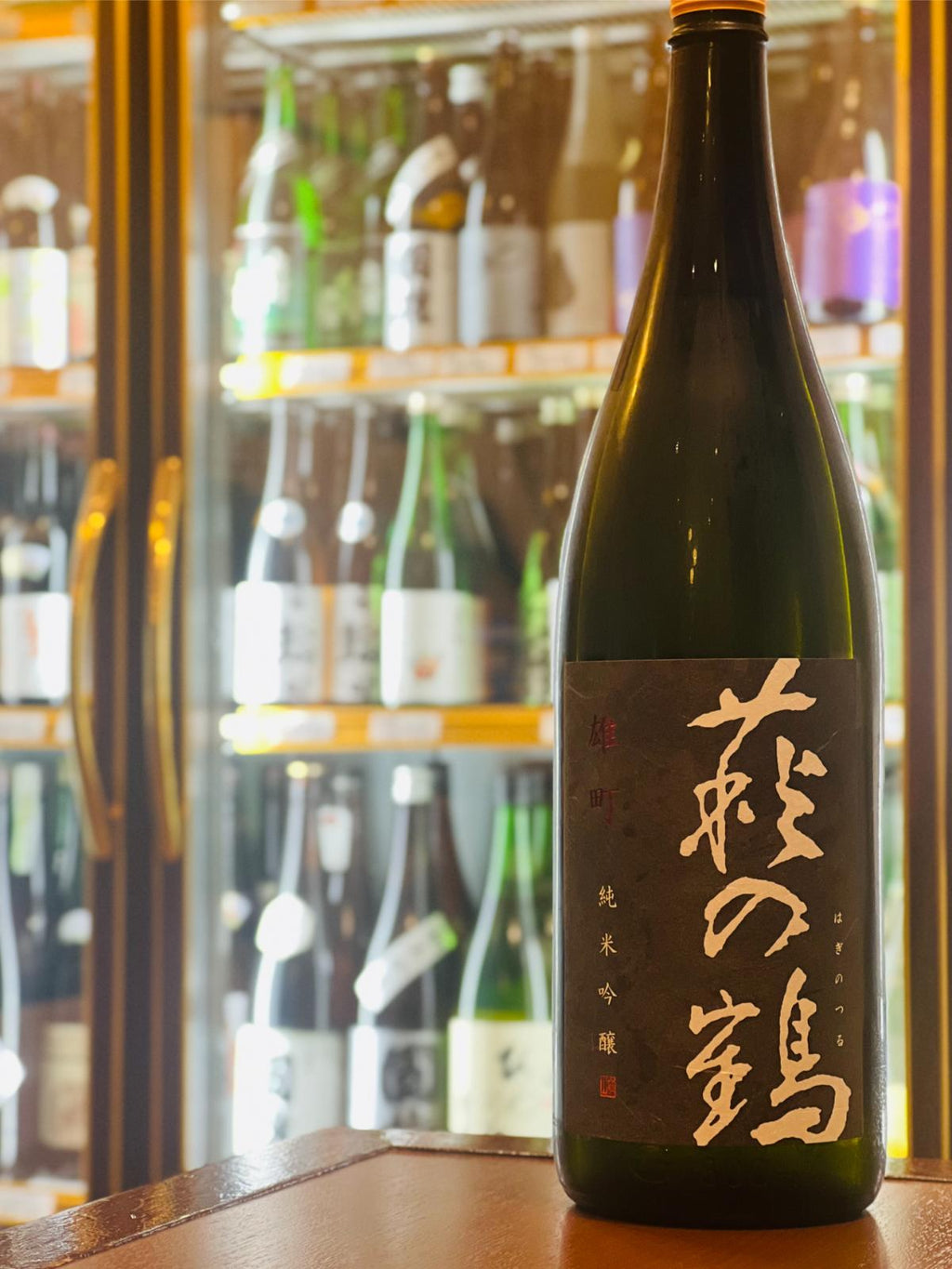 萩の鶴 純米吟醸 雄町 1800ml。宮城県栗原市・萩野酒造が手がける、雄町を使用した純米吟醸。やや辛口で、ほのかな吟醸香と雄町のふくよかで幅のある旨味がなめらかにまとまる、穏やかでソフトな食中酒。コスパに優れた一升瓶サイズ。