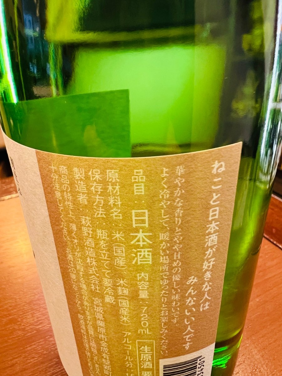 宮城・萩野酒造「萩の鶴 別仕込 こたつ猫 生原酒」のラベル側面詳細。「ねこと日本酒が好きな人はみんないい人です」という蔵元の温かなメッセージとともに、「華やかな香りとやや甘めの優しい味わい」という設計思想が記されています。「よく冷やして、暖かい場所でゆったりとお楽しみください」と推奨される、冬の団らんに寄り添う「こたつ猫」ならではのストーリーと品質へのこだわりを伝える画像です。