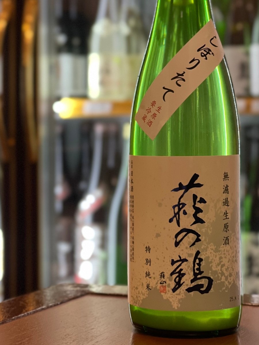宮城・萩野酒造のR7BY新酒「萩の鶴（はぎのつる）特別純米 しぼりたて 無濾過生原酒」720ml。シャインマスカットのようなフレッシュな香りと、おりがらみ特有の「つるつる・とろり」とした口当たりが特徴です。酸度をやや高めに設定したスッキリとした味わいで、揚げ出し豆腐やしめさばなど、和食全般に寄り添う「甘露」のような四合瓶サイズです。