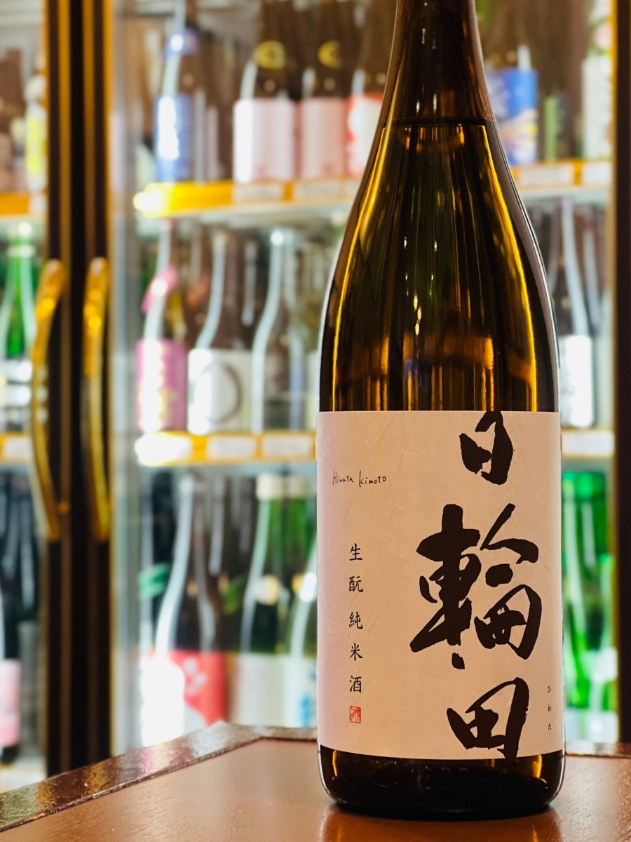 日輪田 生もと純米酒 1800ml。宮城県萩野酒造の限定ブランド。柔らかく旨味のある生もと純米酒。コスパ良い一升瓶サイズ。