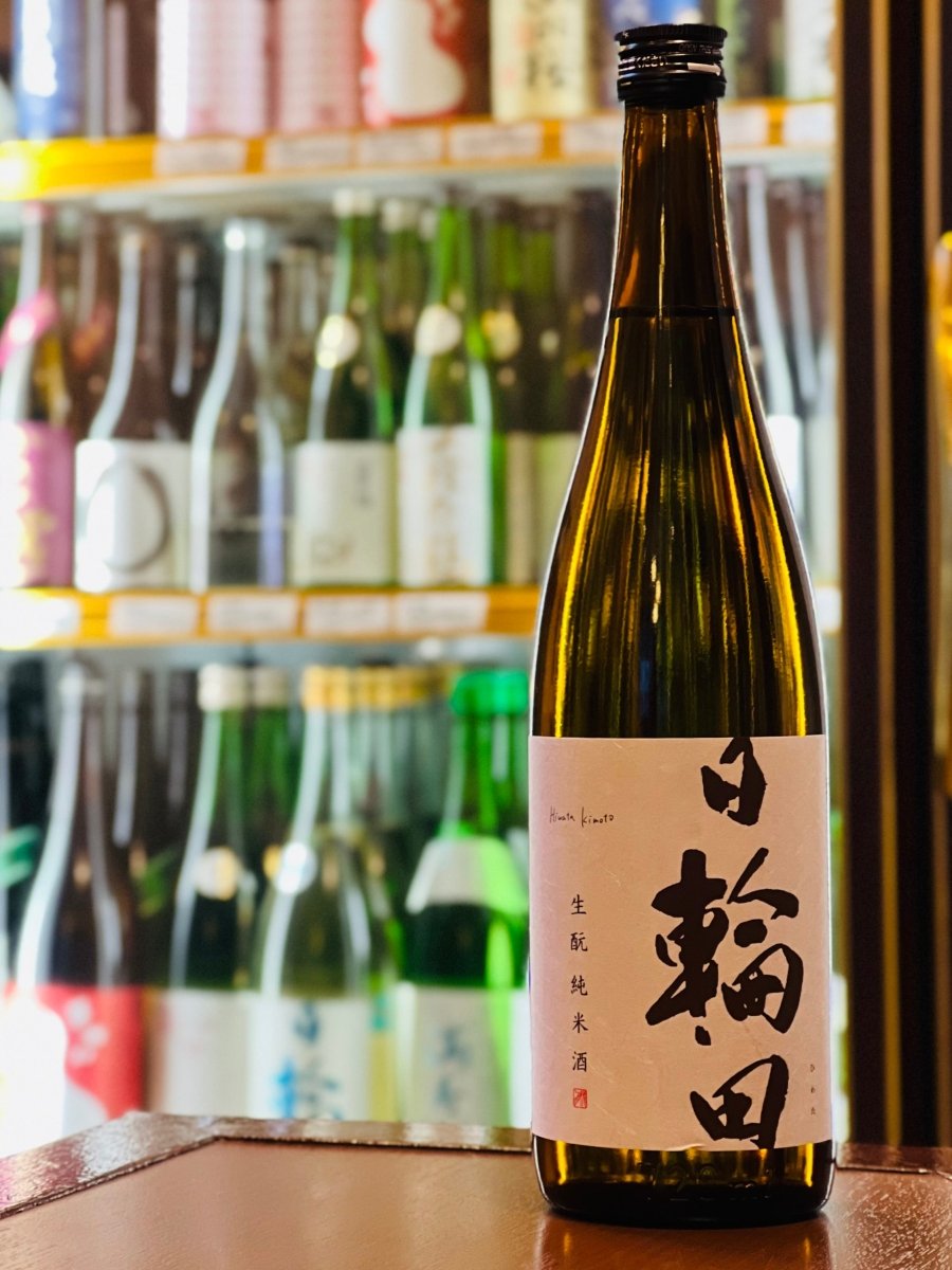 日輪田 生もと純米酒 720ml。宮城県萩野酒造の限定ブランド。柔らかく旨味のある生もと純米酒。