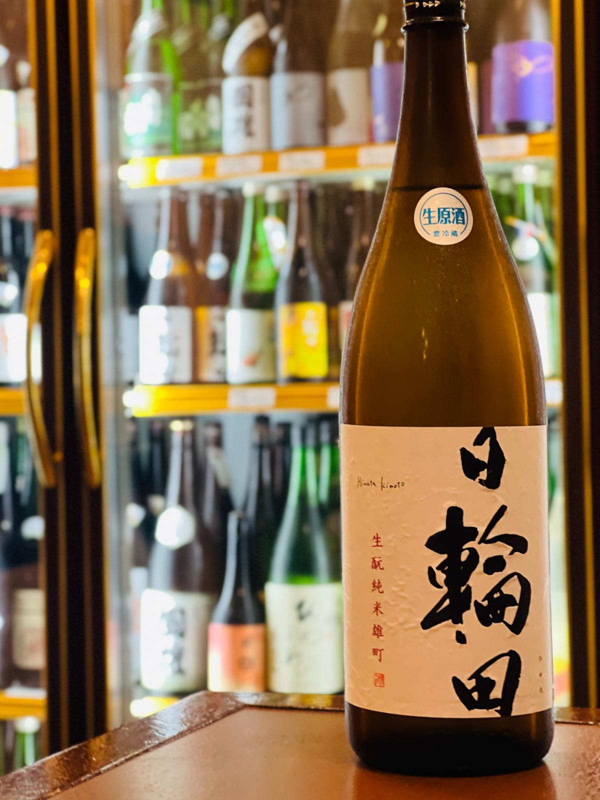 日輪田 生もと純米 雄町 試験熟成生原酒 1800ml。宮城県栗原市・萩野酒造が手がける、雄町100％使用の生もと純米生原酒。精米歩合60％、アルコール16度。2026年1月の上槽・瓶詰後、約2℃で低温熟成させ、生熟成ならではのまろやかさと雄町の濃密な旨味を引き出した試験熟成酒。コスパに優れた一升瓶サイズ。