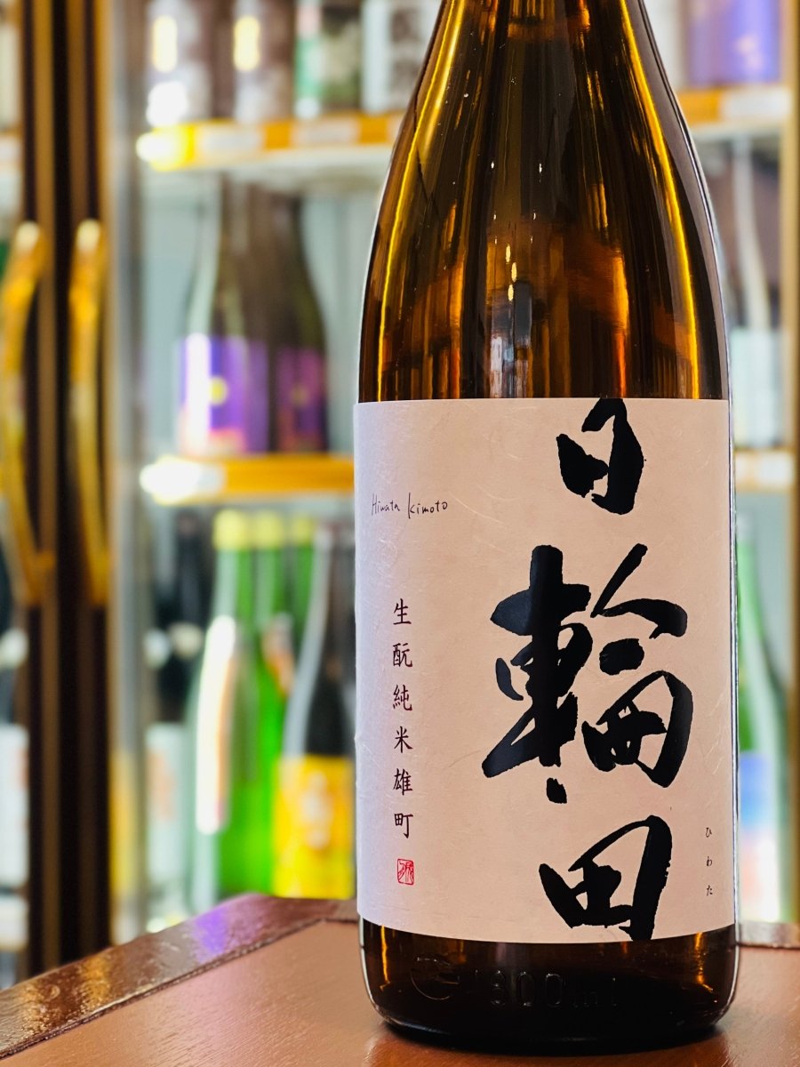 お日様と田んぼの恵みを皆で楽しむ願いが込められた、萩野酒造の「日輪田 生酛 純米 雄町」1800ml。雄町ならではの丸い甘みと、生酛仕込みによる滋味深くトロリとした質感が見事にバランスした逸品です。お燗にすることで生酛の迫力がぐいっと引き立ち、すき焼きや牛すじ煮込み、焼き鳥（タレ）といったインパクトのある料理とも相性抜群。温度変化による豊かな表情を存分に堪能できる一升瓶。