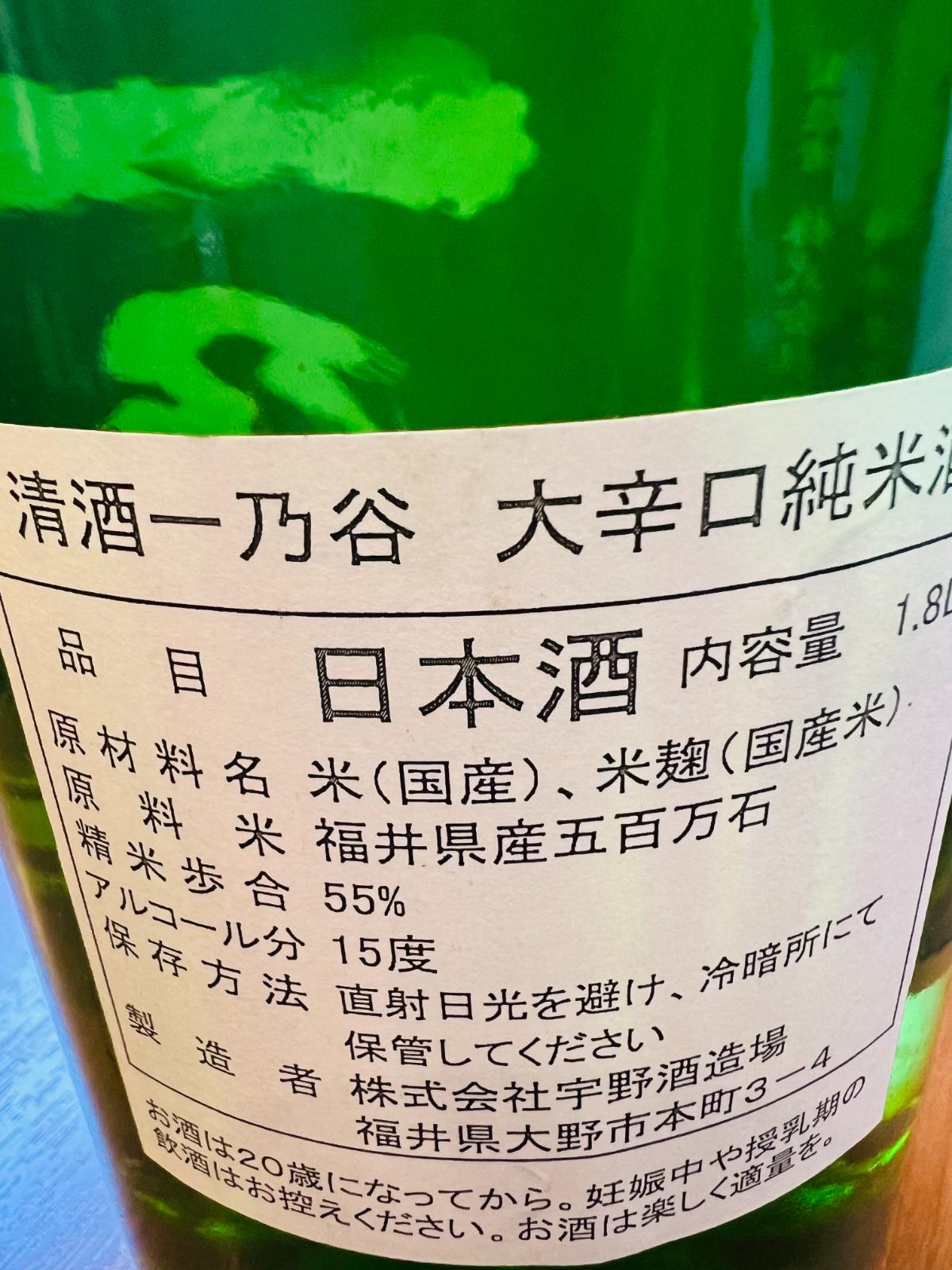 一乃谷 大辛口 純米酒 1800ml｜日本酒通販・味や相性の良いおつまみも