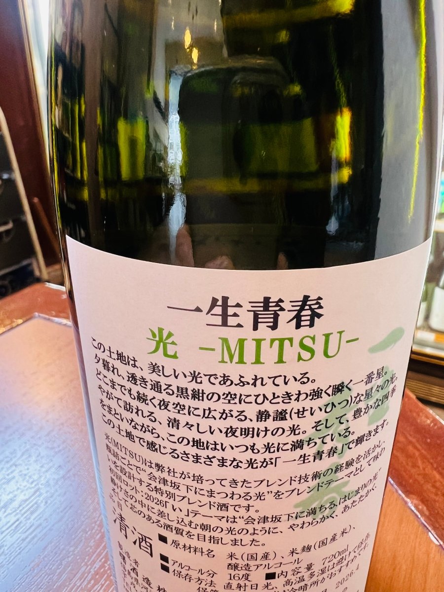 一生青春 光 MITSUの裏面ラベル、商品説明とブランドコンセプト記載のクローズアップ