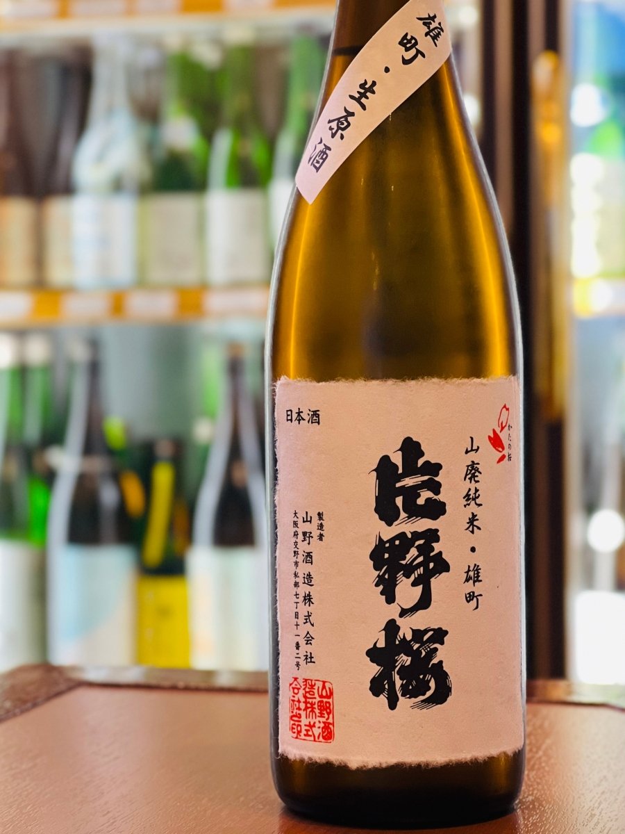 大阪・山野酒造の限定純米酒「片野桜（かたのざくら）山廃純米 雄町 無濾過生原酒」720mlボトル。岡山県産雄町を100％使用し、山廃仕込みならではの「じゅわっ」と立ち上がる元気な酸と、濃醇な旨みが特徴の生原酒です。クリームや栗を思わせる穏やかな香りと、雄町らしいふくらみのある複雑な味わい。うなぎの蒲焼きやホタルイカのバター醤油など、甘辛いタレ系の料理に寄り添う四合瓶サイズです。