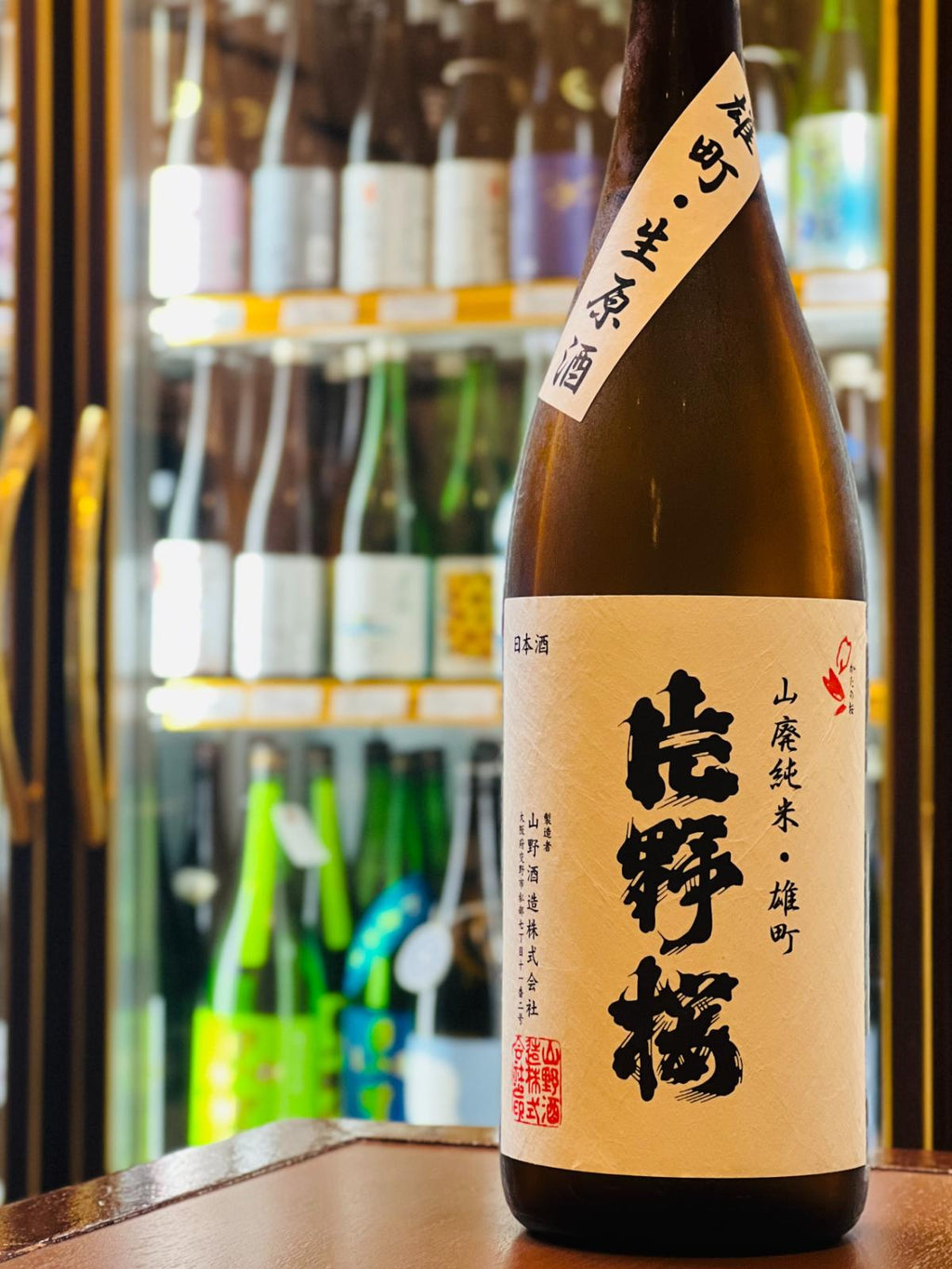 山廃らしい野性味と濃醇旨口なボディを兼ね備えた、山野酒造の「片野桜 山廃純米 雄町」1800ml。アルコール17度の力強い骨格がありつつ、常温ではさらりと杯が進む絶妙なバランス、お燗では焼き芋のような香ばしさが引き立つ奥行きのある逸品です。豚の角煮や焼き鳥（タレ）、鶏の味噌焼きといった脂やコクのある料理とも相性抜群。冬の集まりで温度変化を楽しみながら、存分に堪能できる一升瓶。