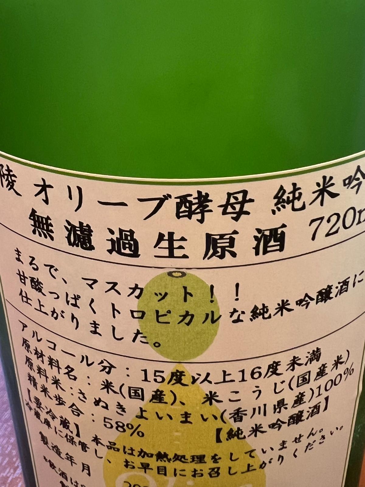 金陵 オリーブ酵母 純米吟醸無濾過生原酒の裏面ラベル。マスカットを思わせる香り、トロピカルな甘酸っぱさ、原料米・精米歩合・アルコール度数など記載。